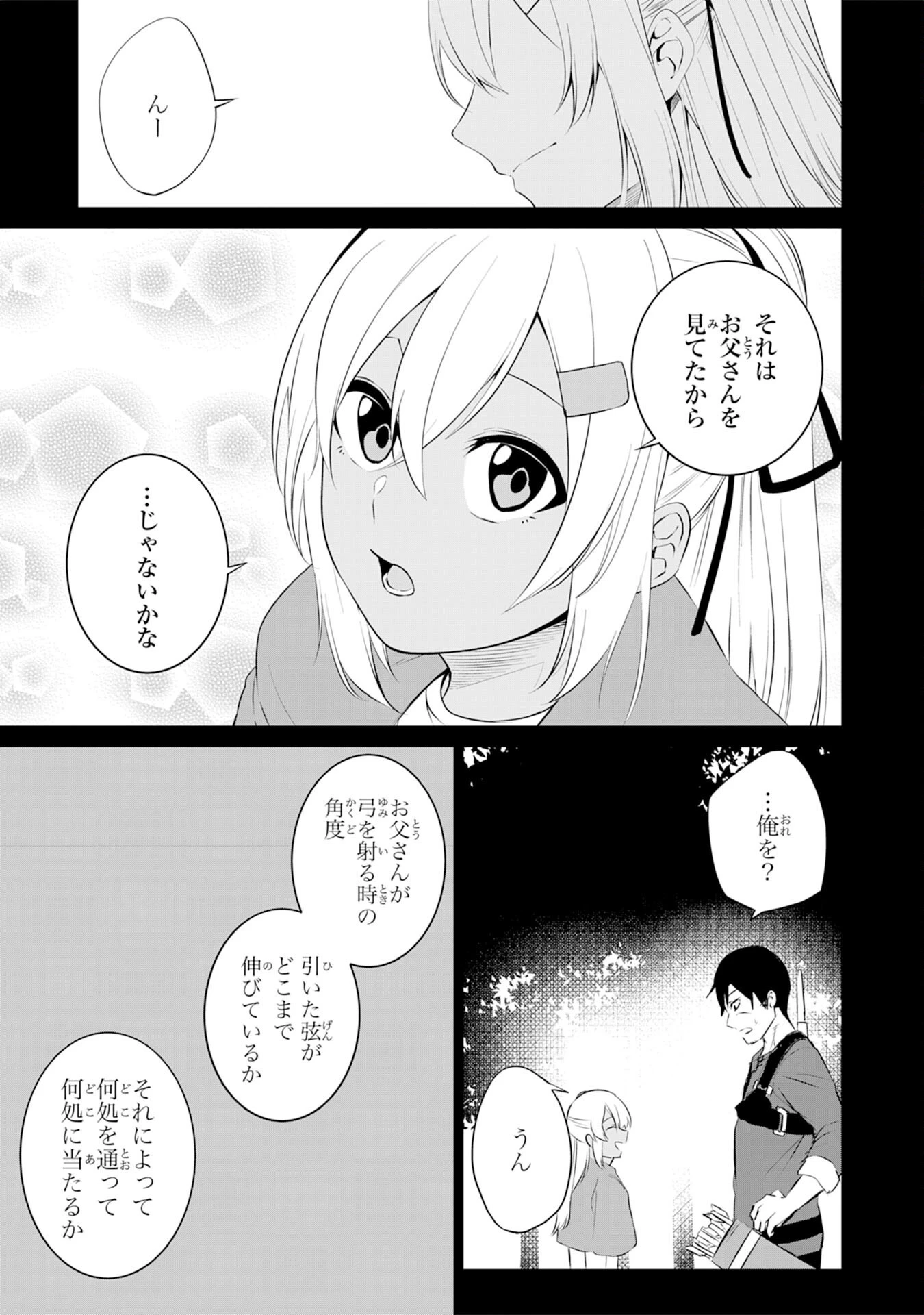 才能なしと言われたおっさんテイマーは、愛娘と共に無双する！～拾った娘が有能すぎて冒険者にスカウトされたけど、心配なのでついて行きます～ 第5話 - 7