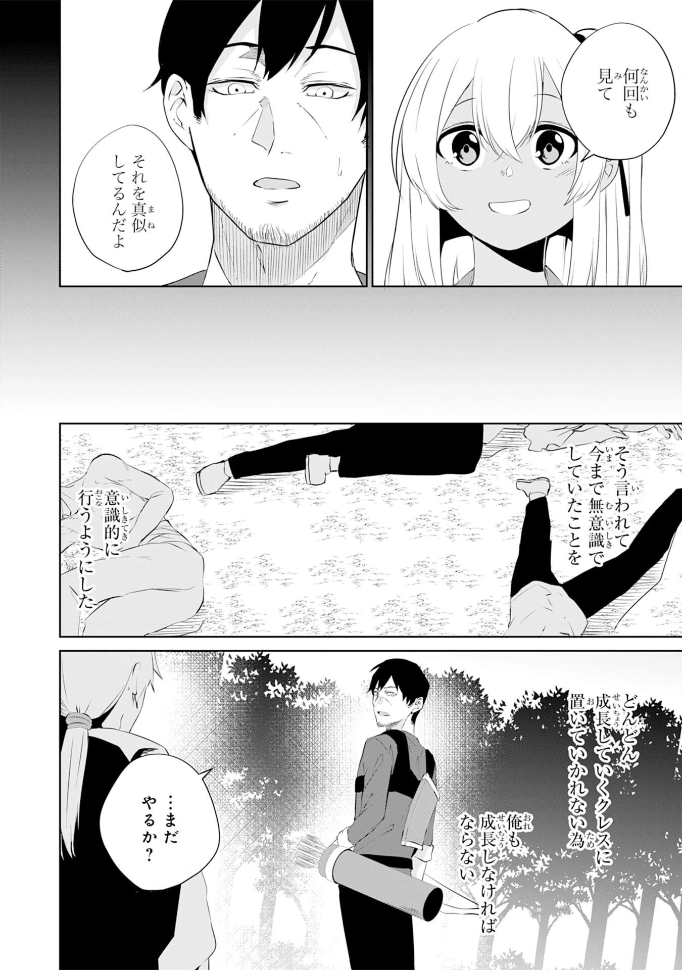 才能なしと言われたおっさんテイマーは、愛娘と共に無双する！～拾った娘が有能すぎて冒険者にスカウトされたけど、心配なのでついて行きます～ 第5話 - 8