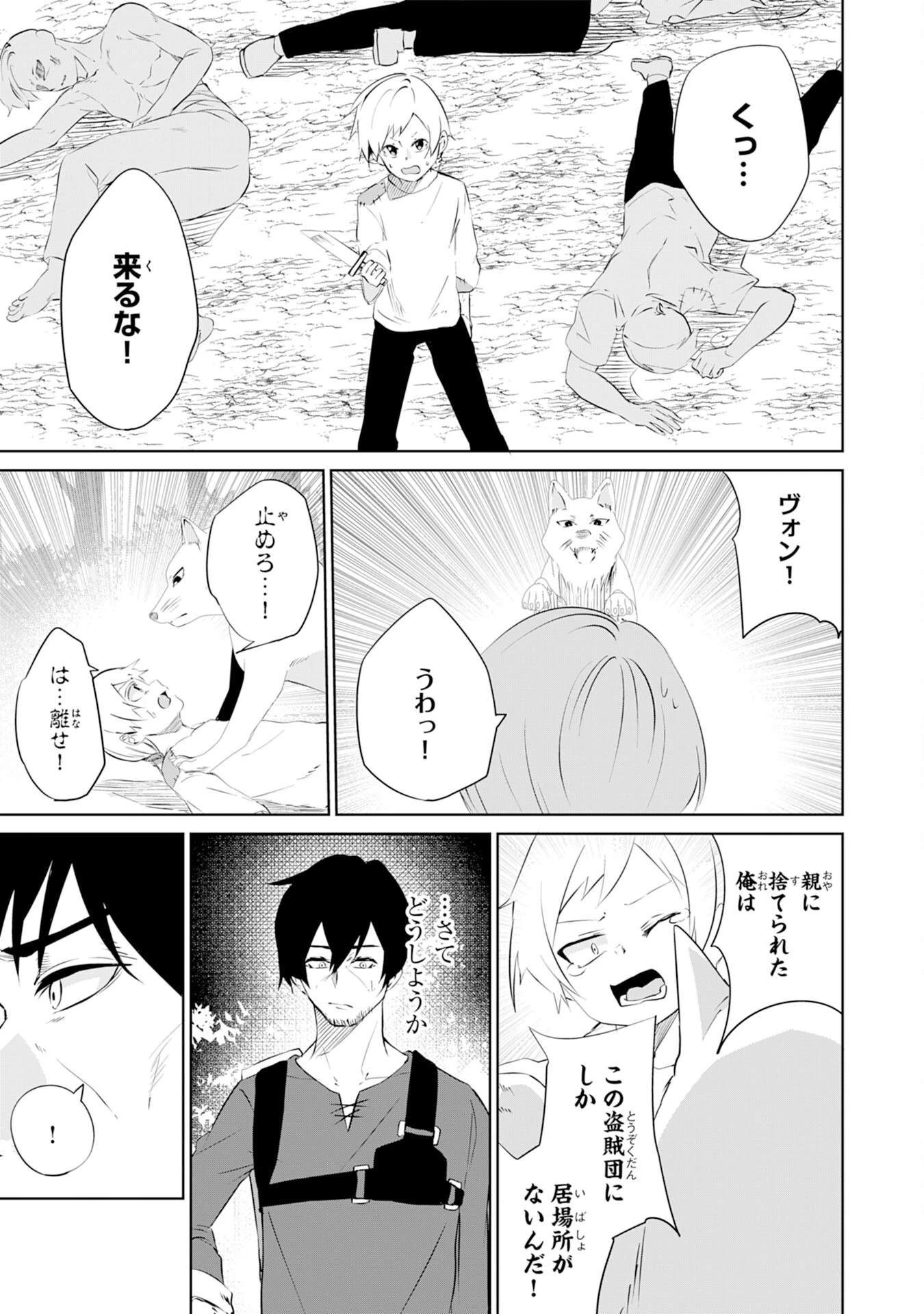 才能なしと言われたおっさんテイマーは、愛娘と共に無双する！～拾った娘が有能すぎて冒険者にスカウトされたけど、心配なのでついて行きます～ 第5話 - 9