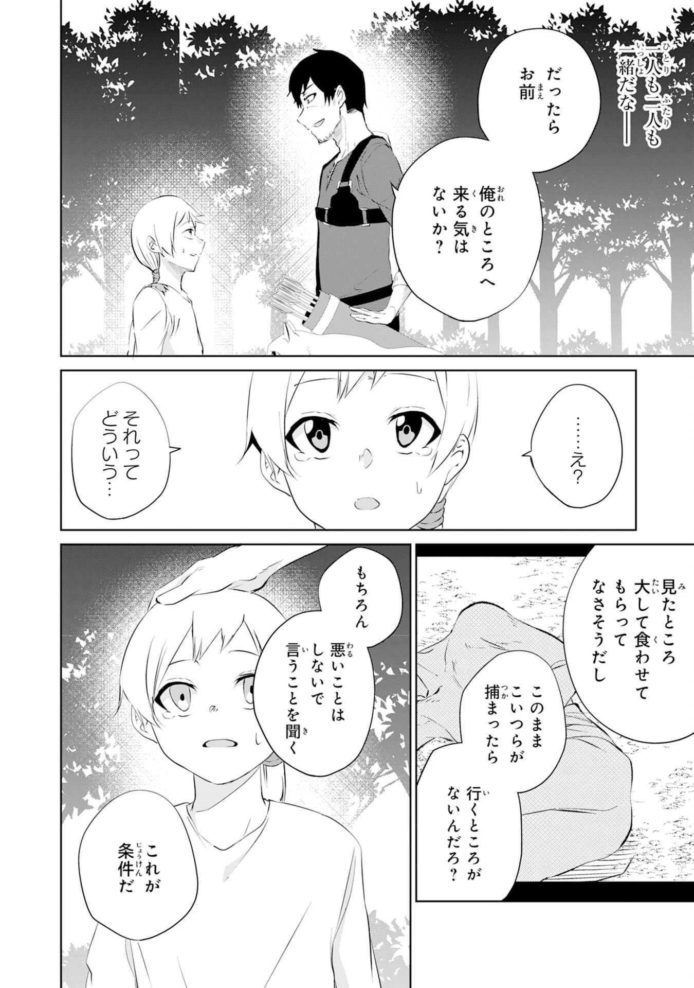 才能なしと言われたおっさんテイマーは、愛娘と共に無双する！～拾った娘が有能すぎて冒険者にスカウトされたけど、心配なのでついて行きます～ 第5話 - 10