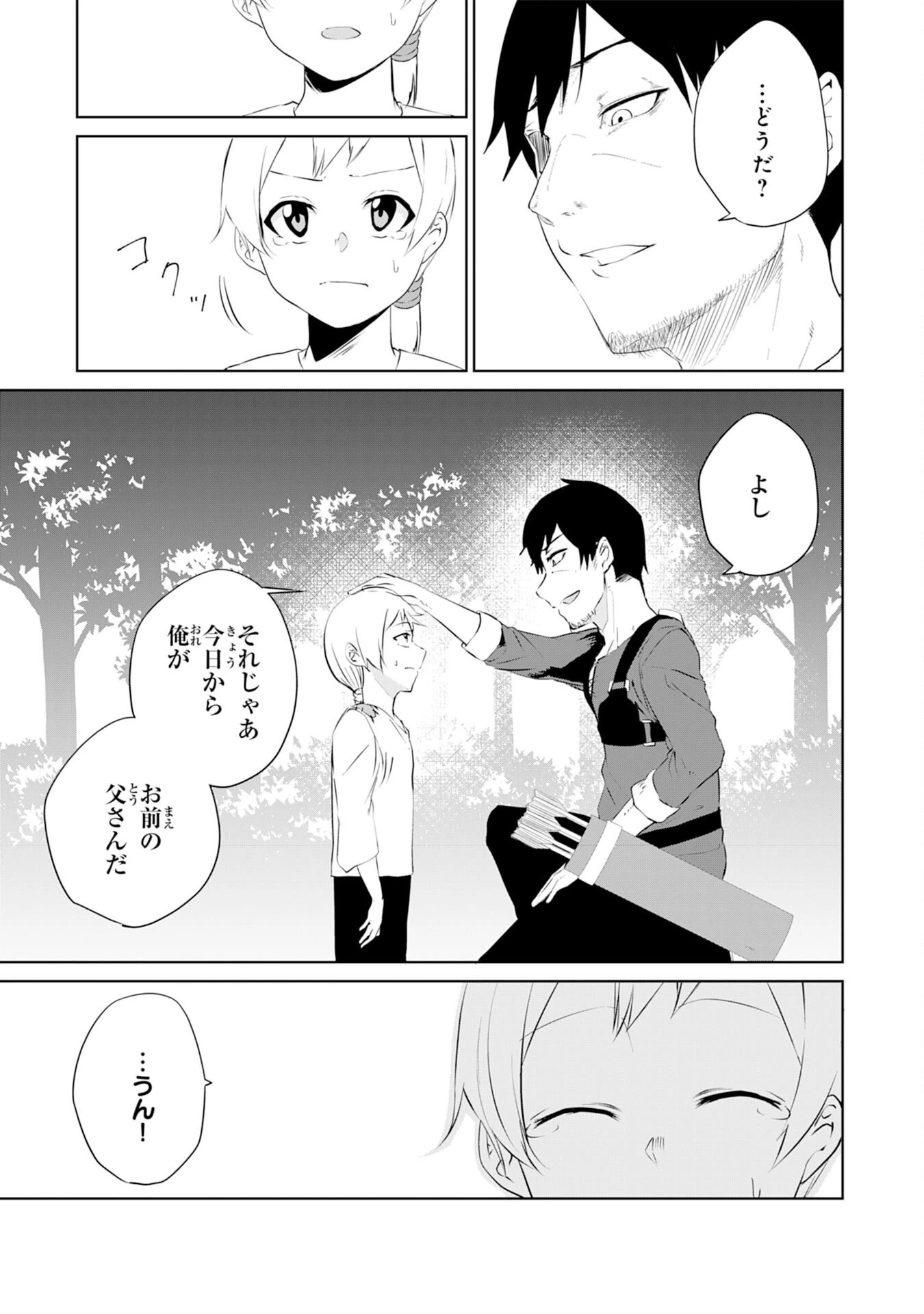 才能なしと言われたおっさんテイマーは、愛娘と共に無双する！～拾った娘が有能すぎて冒険者にスカウトされたけど、心配なのでついて行きます～ 第5話 - 11
