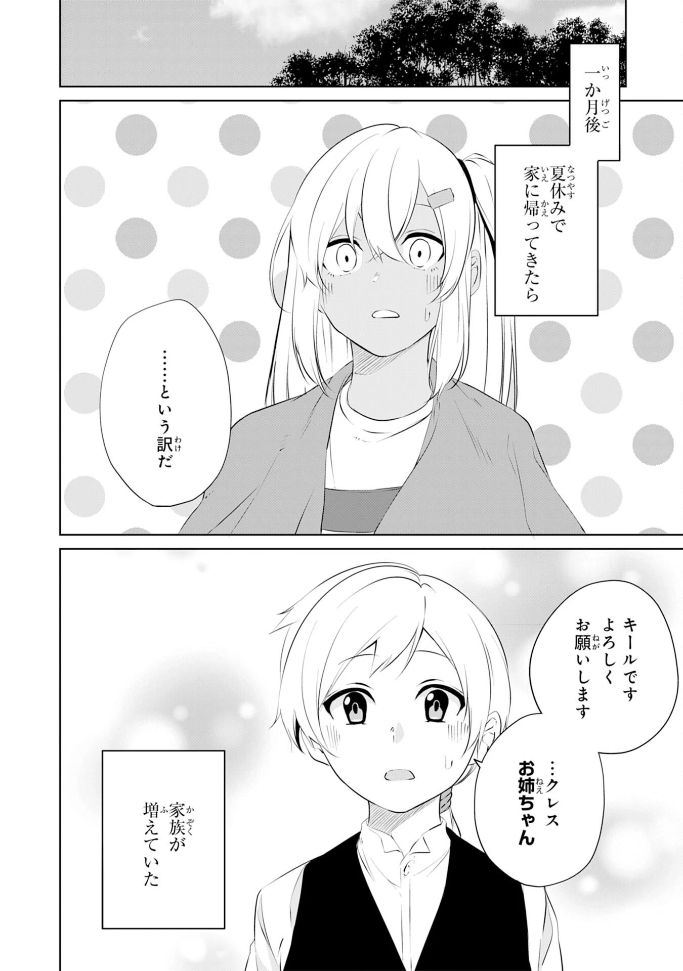 才能なしと言われたおっさんテイマーは、愛娘と共に無双する！～拾った娘が有能すぎて冒険者にスカウトされたけど、心配なのでついて行きます～ 第5話 - 12