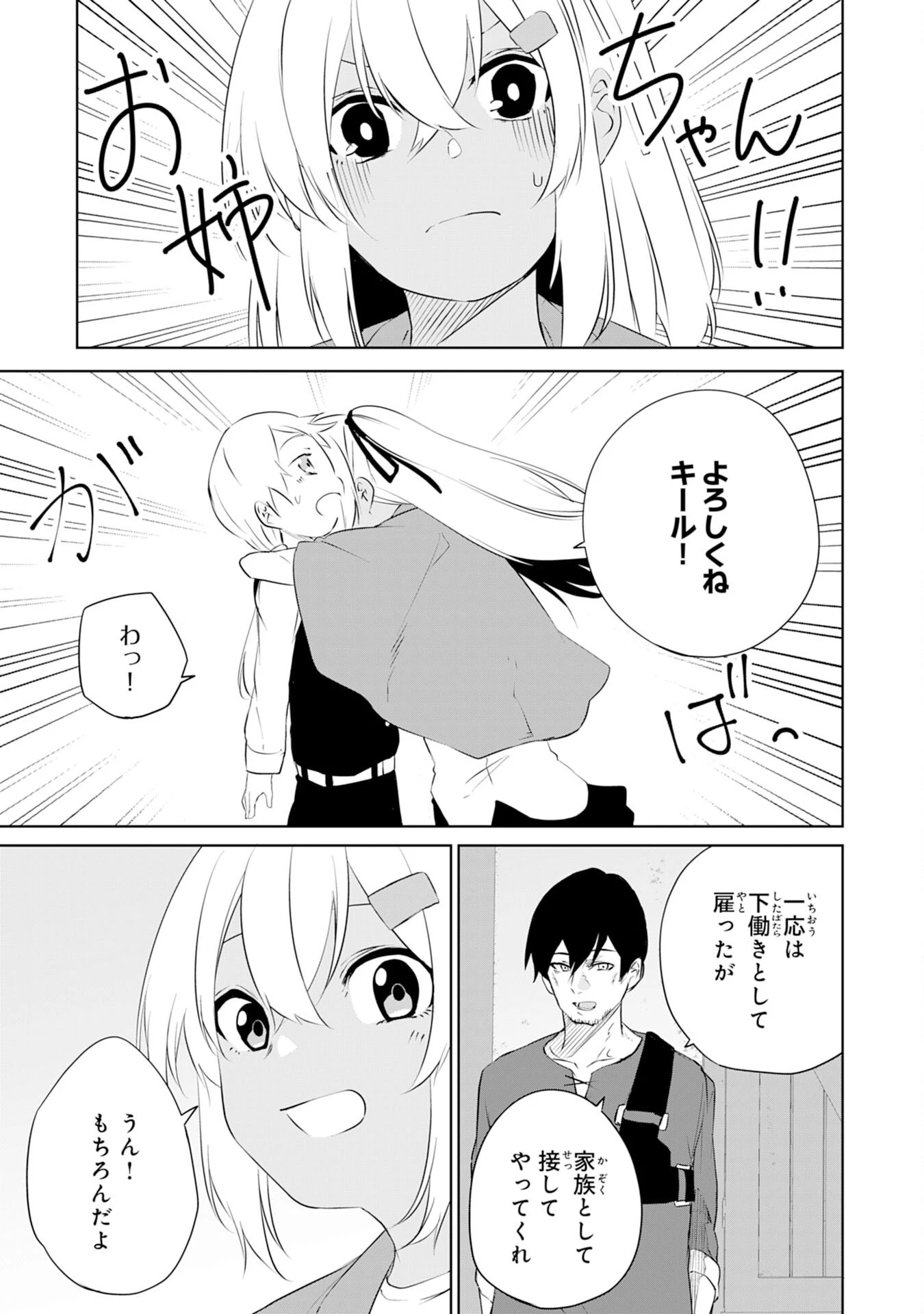 才能なしと言われたおっさんテイマーは、愛娘と共に無双する！～拾った娘が有能すぎて冒険者にスカウトされたけど、心配なのでついて行きます～ 第5話 - 13