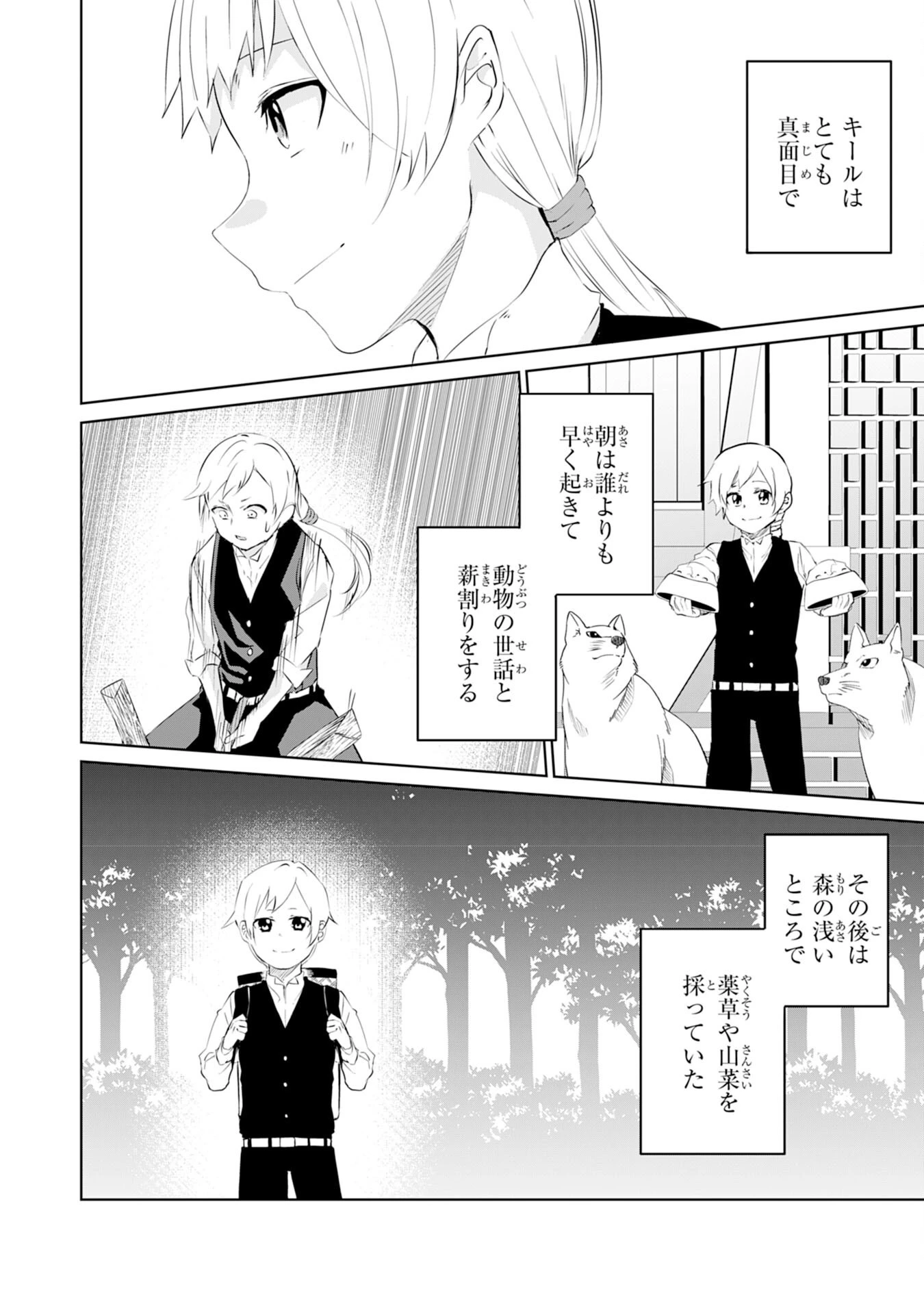 才能なしと言われたおっさんテイマーは、愛娘と共に無双する！～拾った娘が有能すぎて冒険者にスカウトされたけど、心配なのでついて行きます～ 第5話 - 14