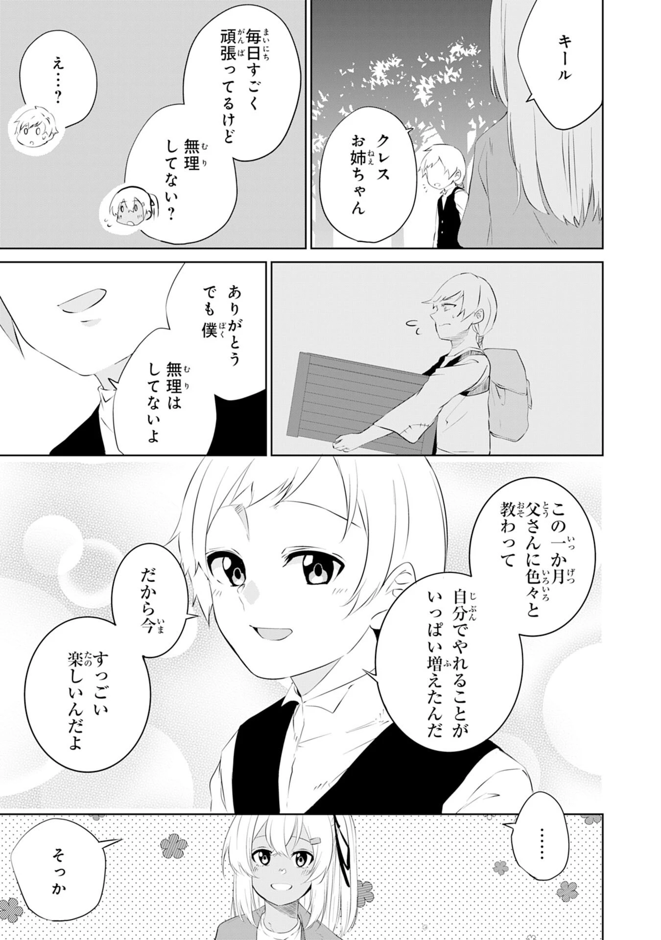 才能なしと言われたおっさんテイマーは、愛娘と共に無双する！～拾った娘が有能すぎて冒険者にスカウトされたけど、心配なのでついて行きます～ 第5話 - 15