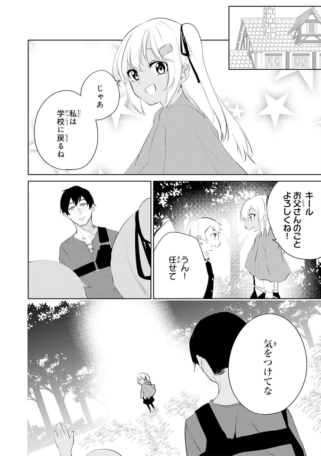 才能なしと言われたおっさんテイマーは、愛娘と共に無双する！～拾った娘が有能すぎて冒険者にスカウトされたけど、心配なのでついて行きます～ 第5話 - 16