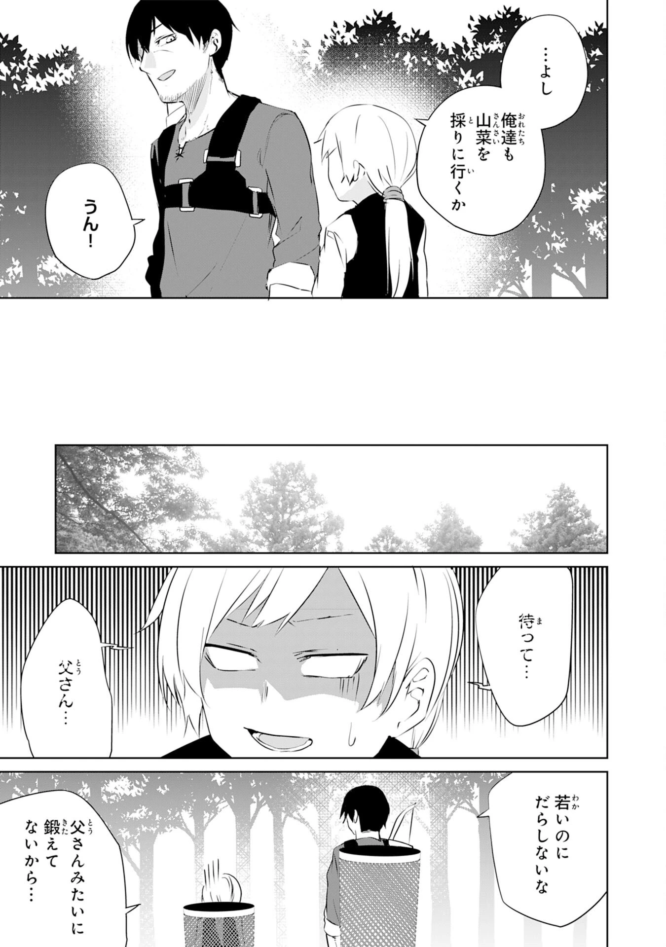 才能なしと言われたおっさんテイマーは、愛娘と共に無双する！～拾った娘が有能すぎて冒険者にスカウトされたけど、心配なのでついて行きます～ 第5話 - 17