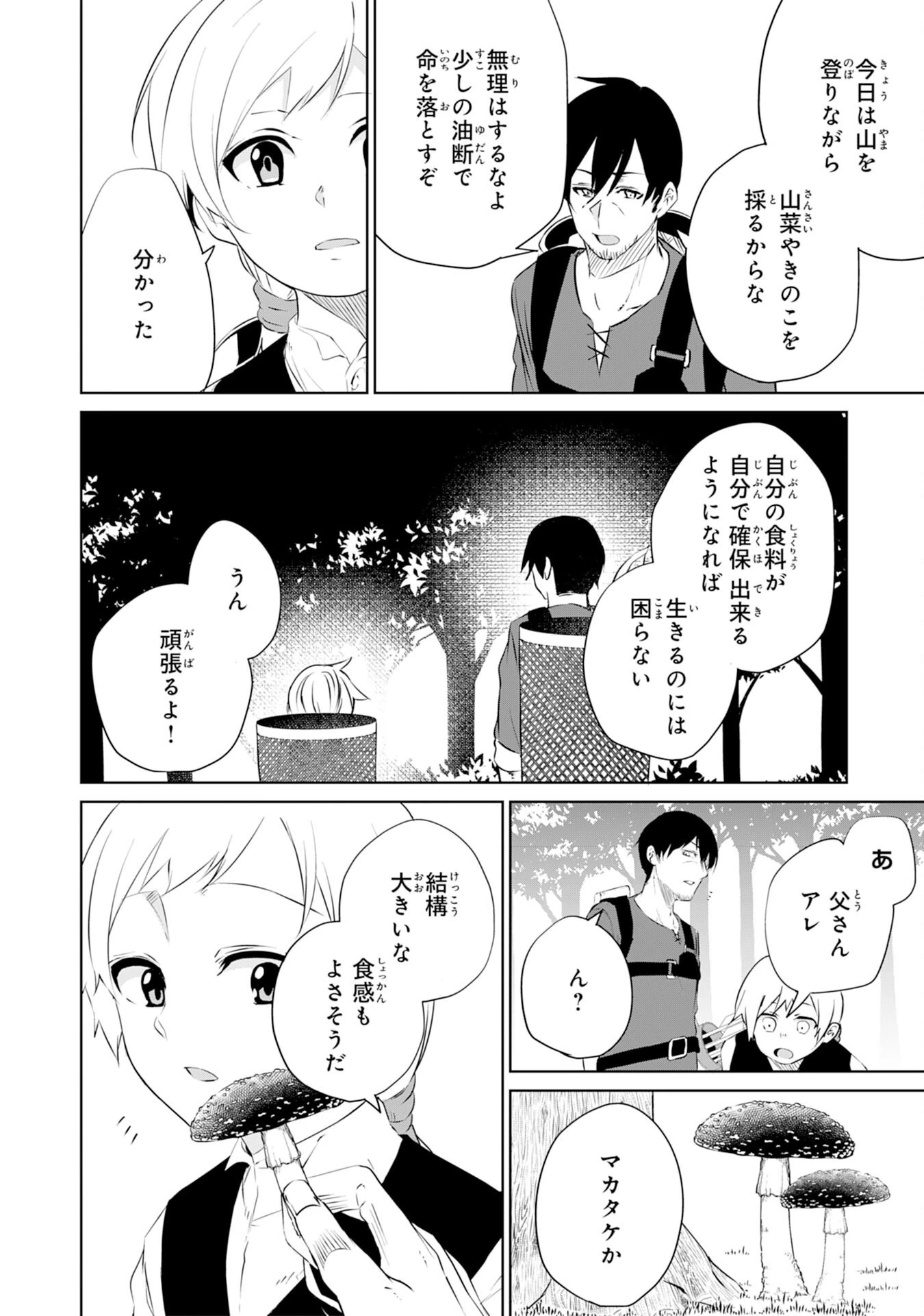 才能なしと言われたおっさんテイマーは、愛娘と共に無双する！～拾った娘が有能すぎて冒険者にスカウトされたけど、心配なのでついて行きます～ 第5話 - 18
