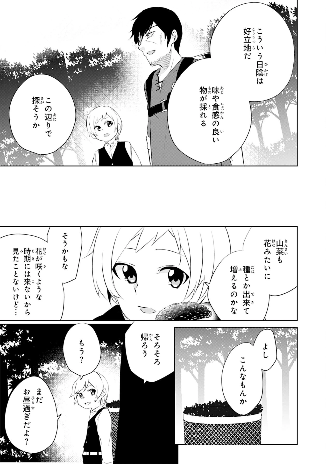 才能なしと言われたおっさんテイマーは、愛娘と共に無双する！～拾った娘が有能すぎて冒険者にスカウトされたけど、心配なのでついて行きます～ 第5話 - 19