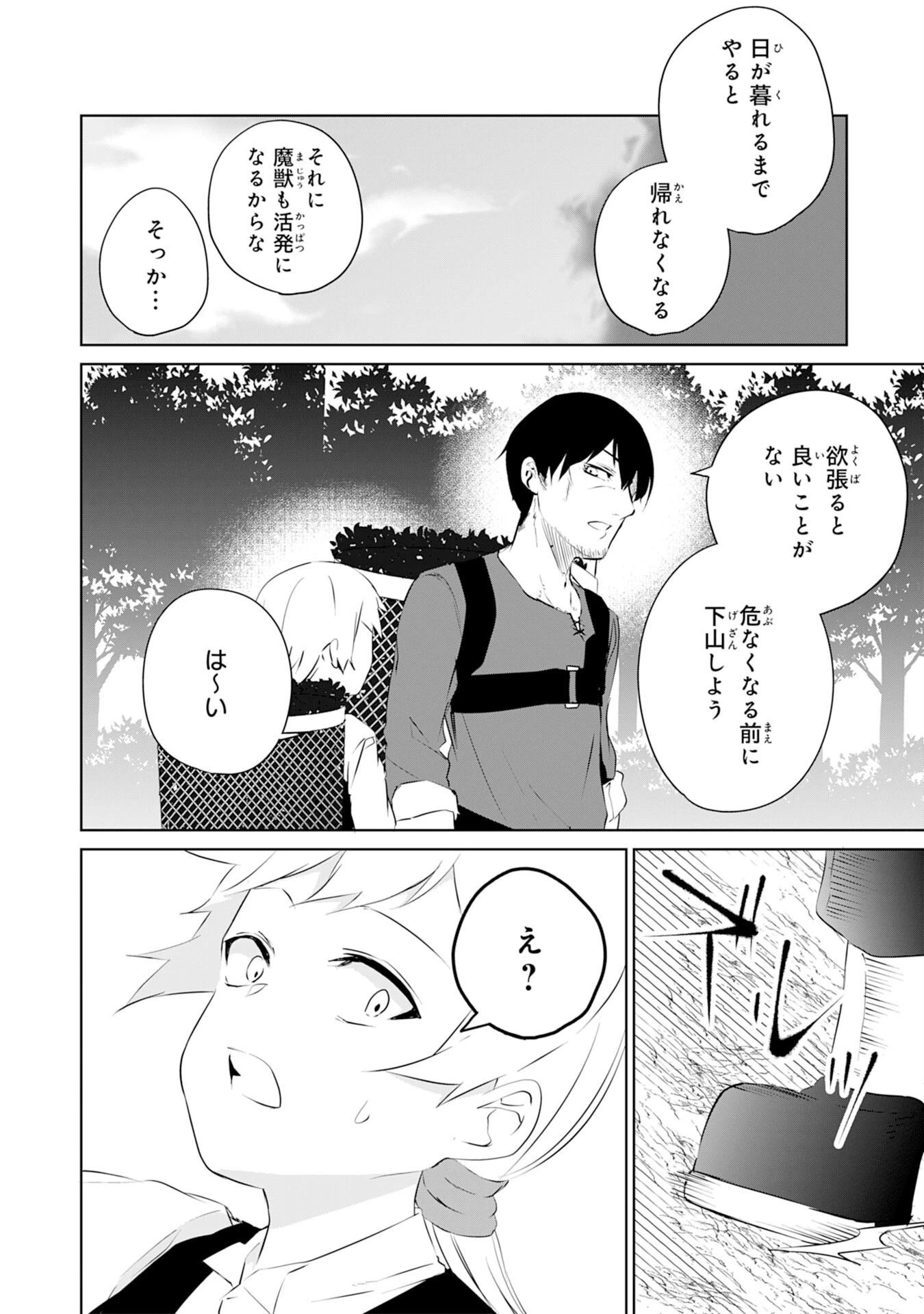 才能なしと言われたおっさんテイマーは、愛娘と共に無双する！～拾った娘が有能すぎて冒険者にスカウトされたけど、心配なのでついて行きます～ 第5話 - 20