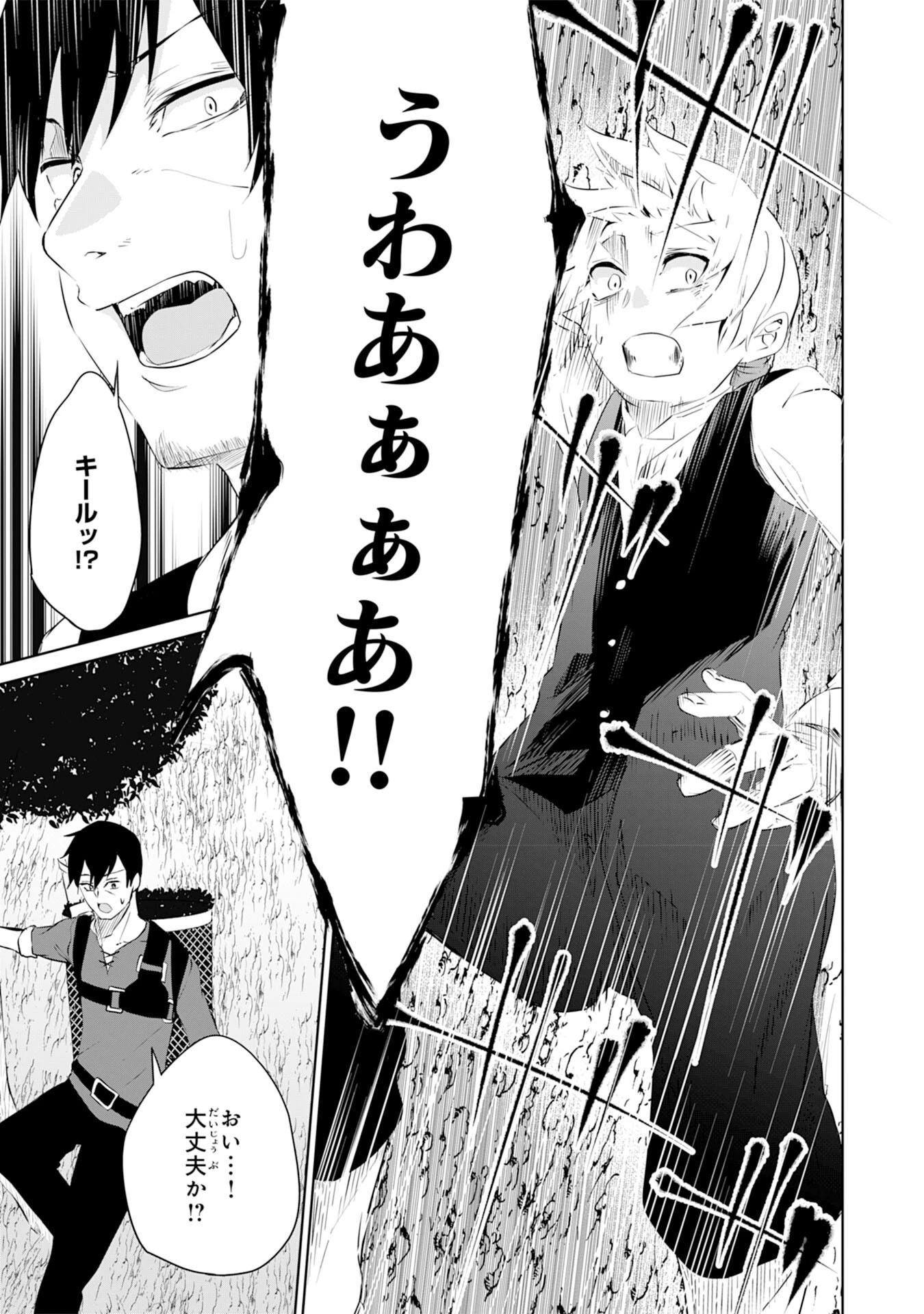 才能なしと言われたおっさんテイマーは、愛娘と共に無双する！～拾った娘が有能すぎて冒険者にスカウトされたけど、心配なのでついて行きます～ 第5話 - 21