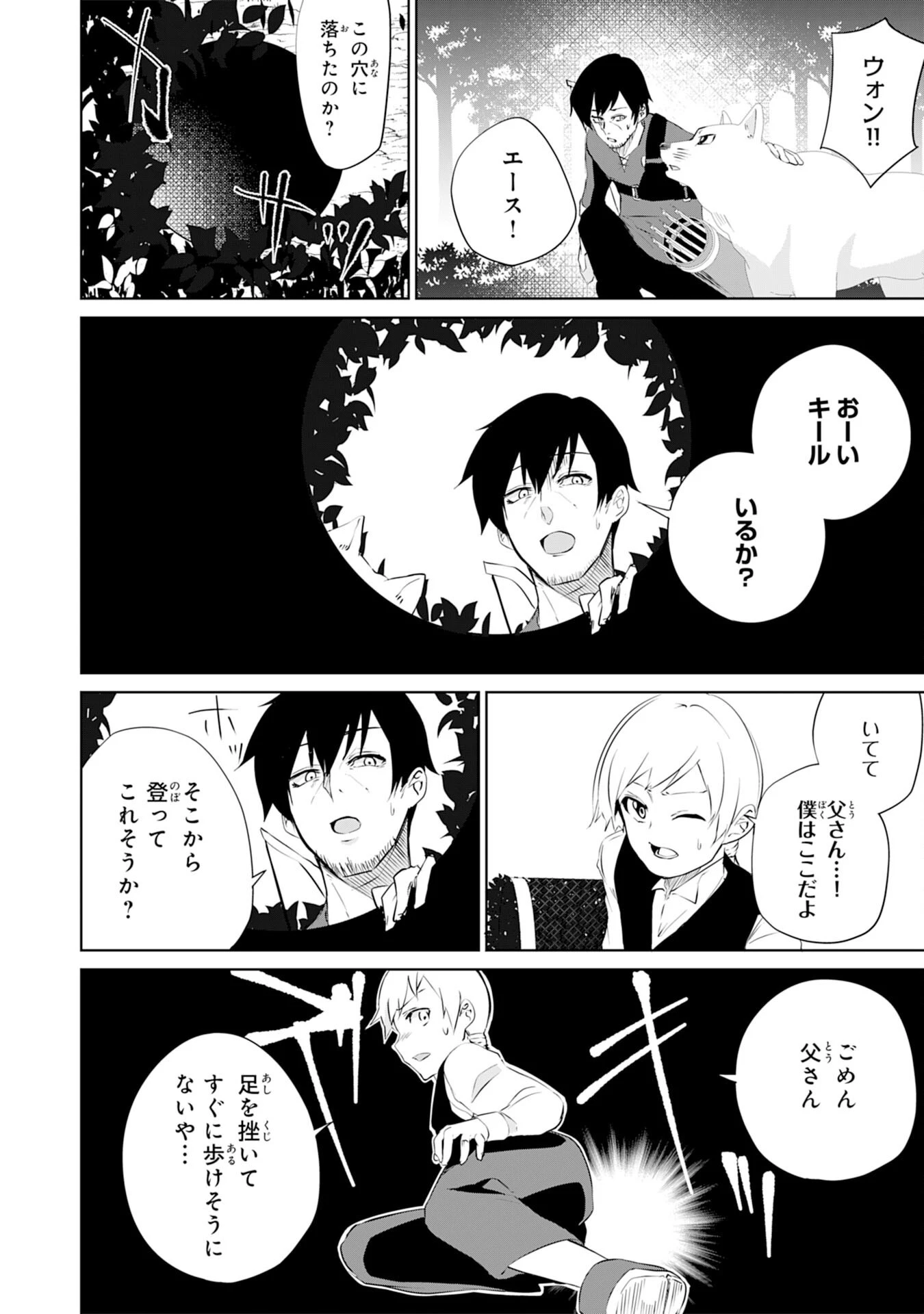 才能なしと言われたおっさんテイマーは、愛娘と共に無双する！～拾った娘が有能すぎて冒険者にスカウトされたけど、心配なのでついて行きます～ 第5話 - 22