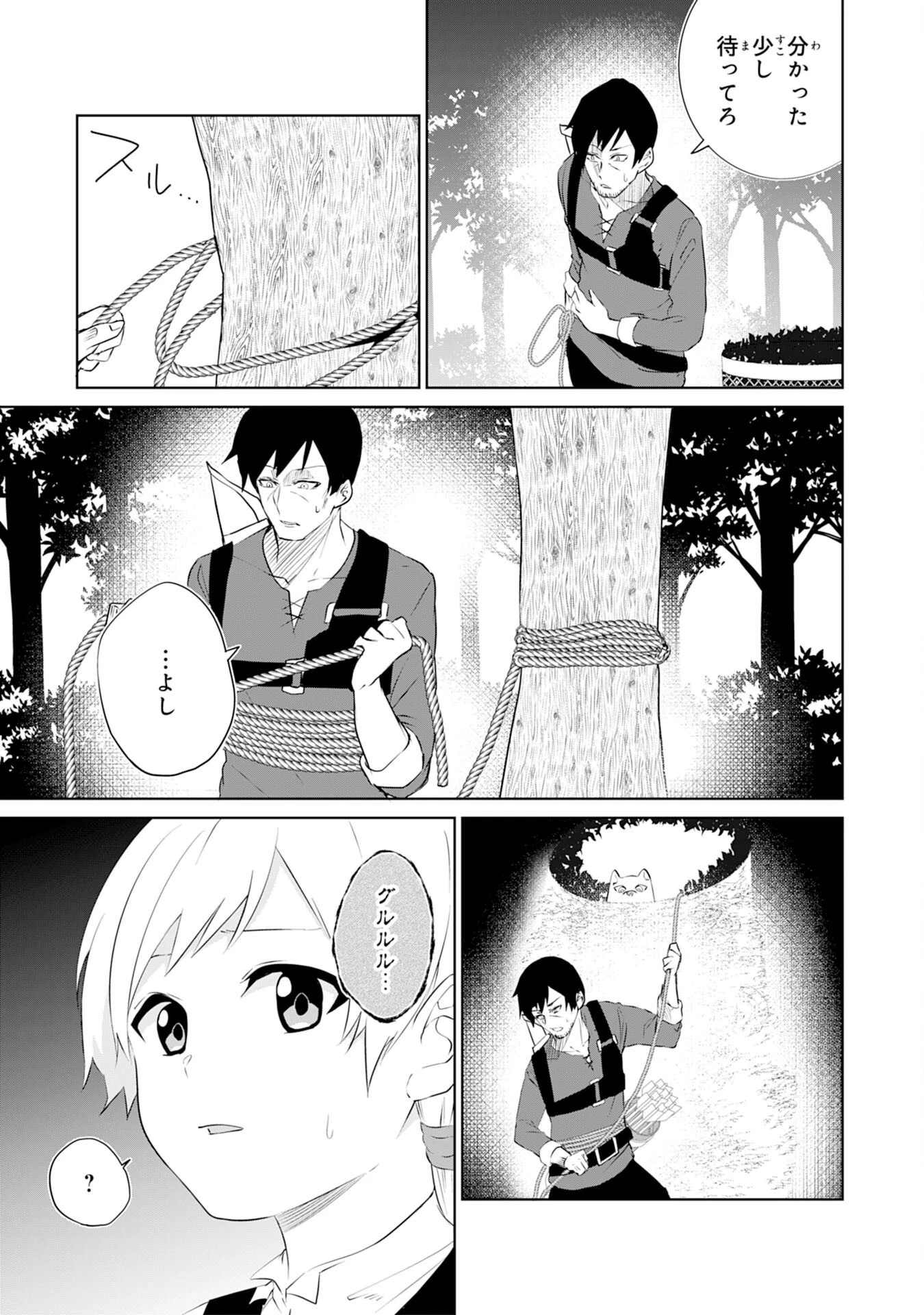 才能なしと言われたおっさんテイマーは、愛娘と共に無双する！～拾った娘が有能すぎて冒険者にスカウトされたけど、心配なのでついて行きます～ 第5話 - 23