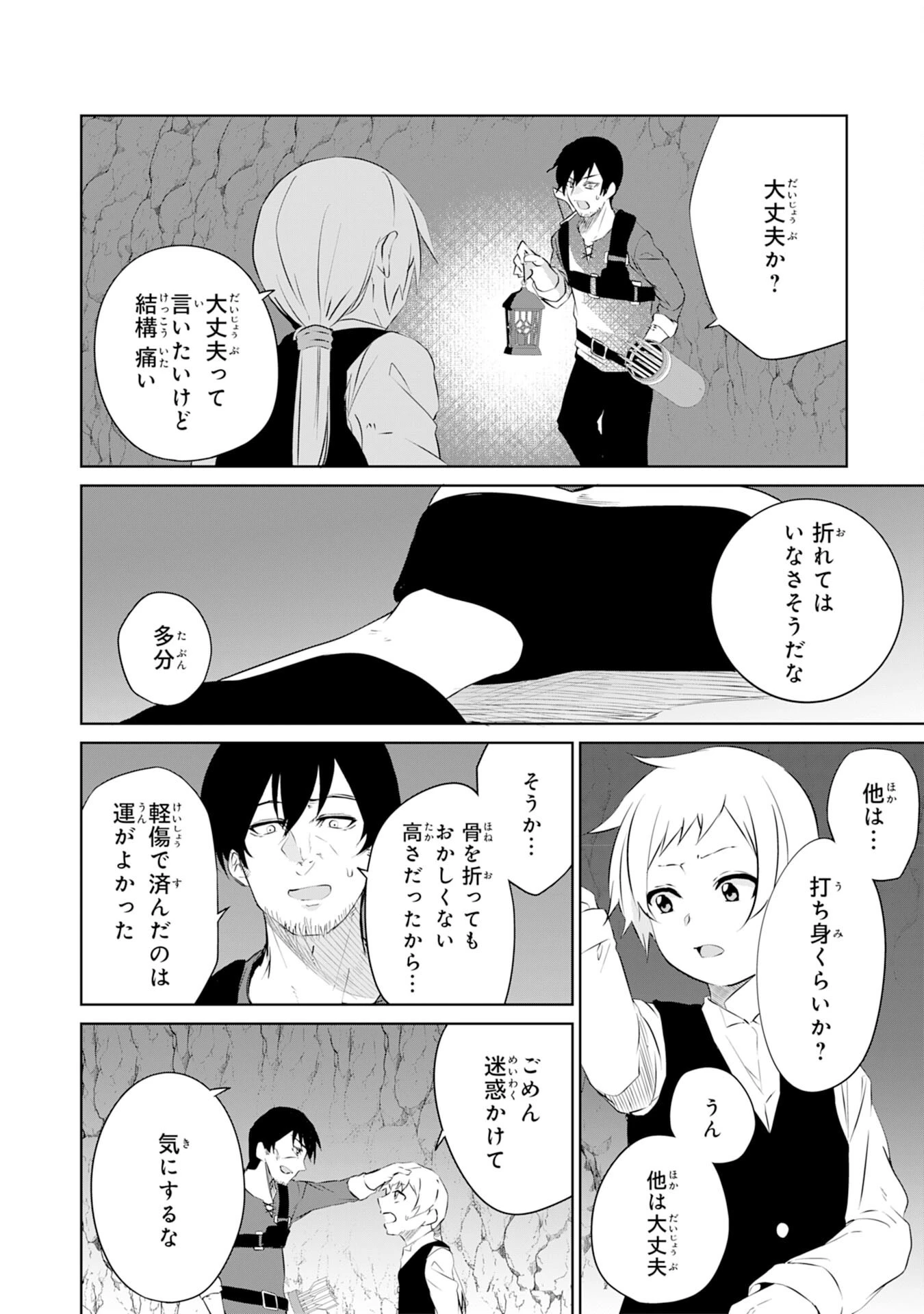 才能なしと言われたおっさんテイマーは、愛娘と共に無双する！～拾った娘が有能すぎて冒険者にスカウトされたけど、心配なのでついて行きます～ 第5話 - 24