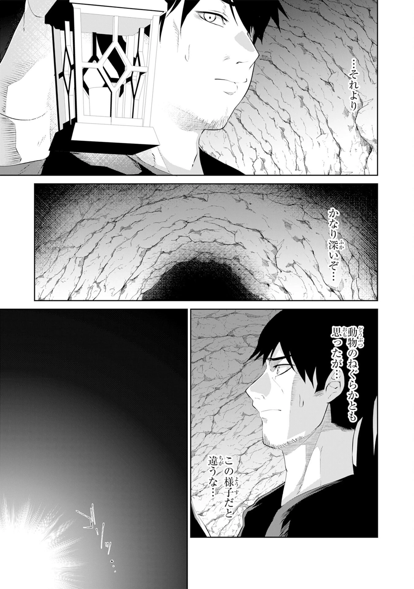 才能なしと言われたおっさんテイマーは、愛娘と共に無双する！～拾った娘が有能すぎて冒険者にスカウトされたけど、心配なのでついて行きます～ 第5話 - 25