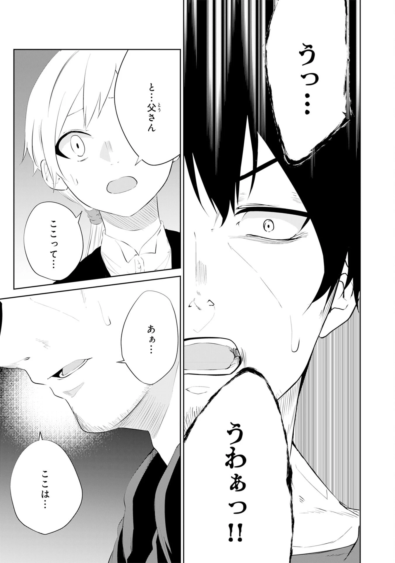 才能なしと言われたおっさんテイマーは、愛娘と共に無双する！～拾った娘が有能すぎて冒険者にスカウトされたけど、心配なのでついて行きます～ 第5話 - 27