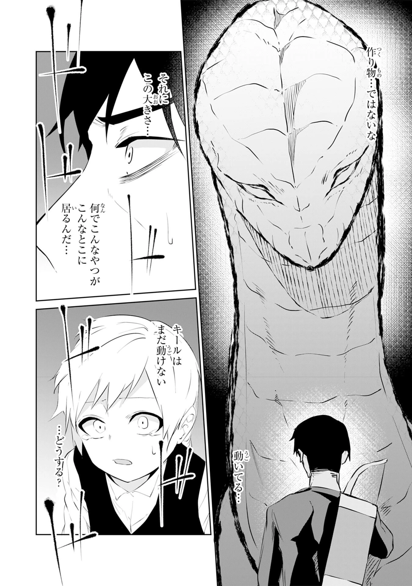 才能なしと言われたおっさんテイマーは、愛娘と共に無双する！～拾った娘が有能すぎて冒険者にスカウトされたけど、心配なのでついて行きます～ 第5話 - 30