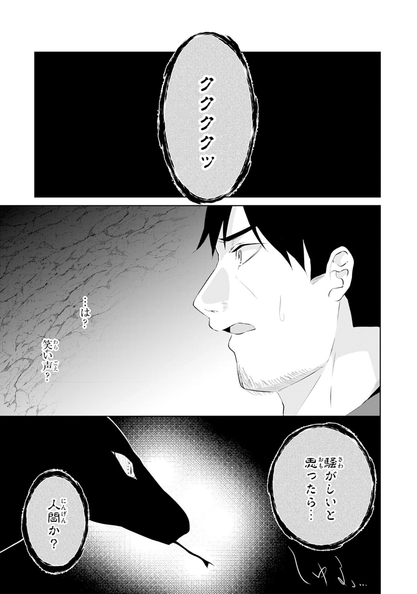 才能なしと言われたおっさんテイマーは、愛娘と共に無双する！～拾った娘が有能すぎて冒険者にスカウトされたけど、心配なのでついて行きます～ 第5話 - 31