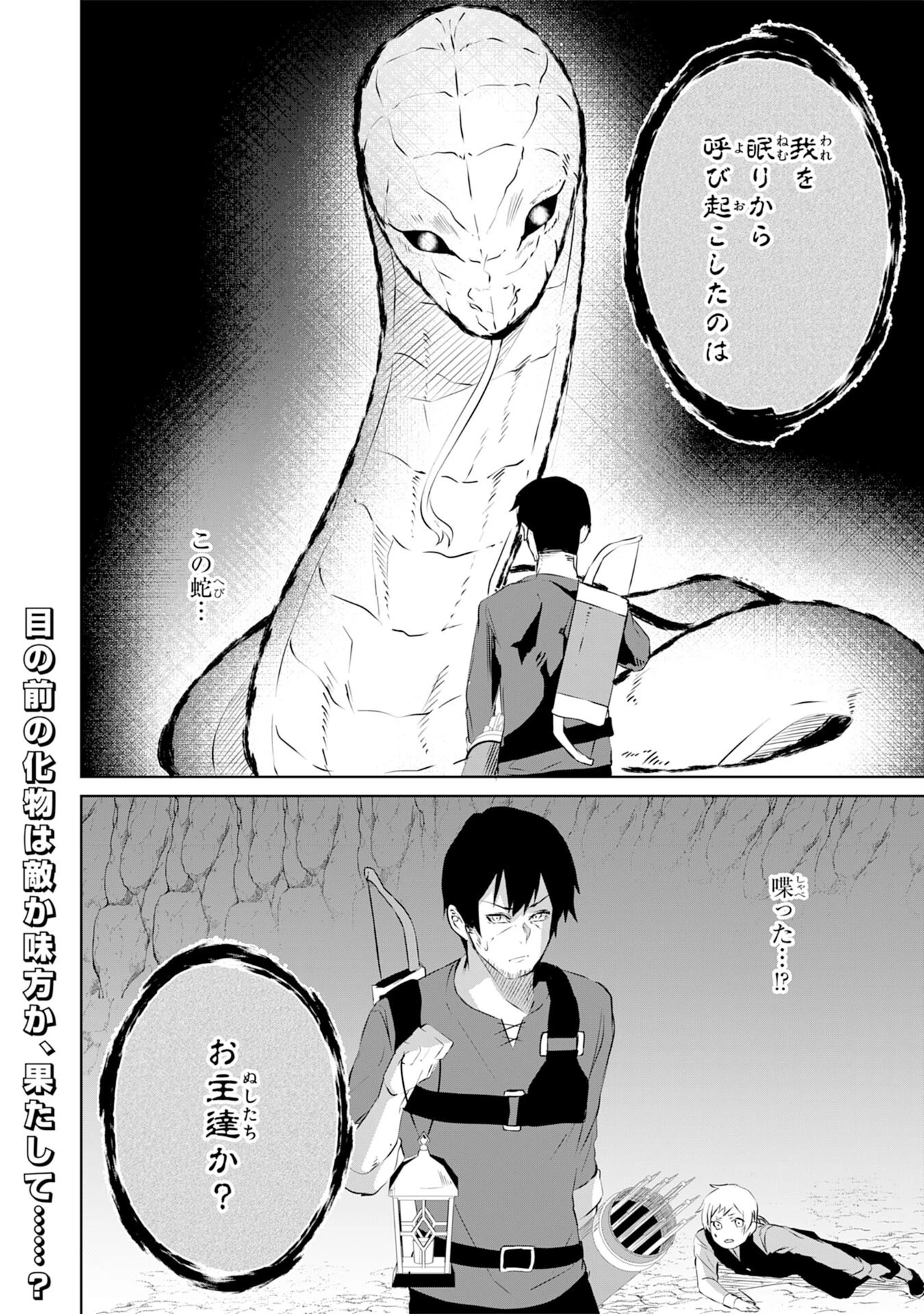 才能なしと言われたおっさんテイマーは、愛娘と共に無双する！～拾った娘が有能すぎて冒険者にスカウトされたけど、心配なのでついて行きます～ 第5話 - 32