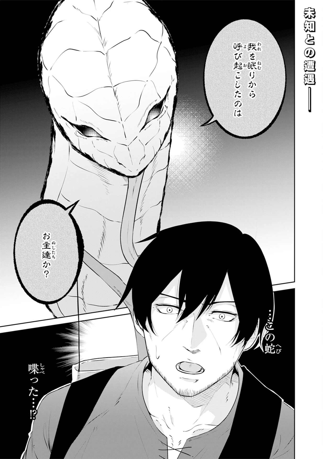 才能なしと言われたおっさんテイマーは、愛娘と共に無双する！～拾った娘が有能すぎて冒険者にスカウトされたけど、心配なのでついて行きます～ 第6話 - 1