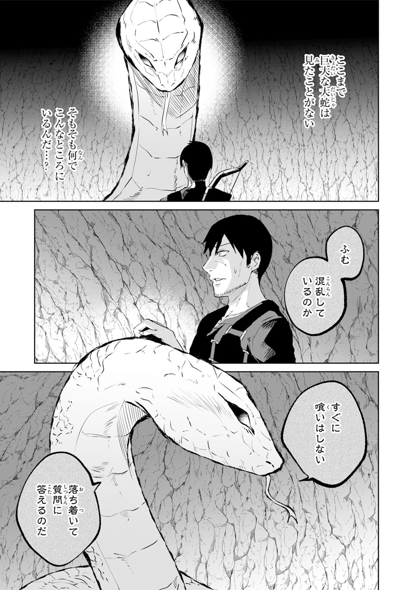 才能なしと言われたおっさんテイマーは、愛娘と共に無双する！～拾った娘が有能すぎて冒険者にスカウトされたけど、心配なのでついて行きます～ 第6話 - 3