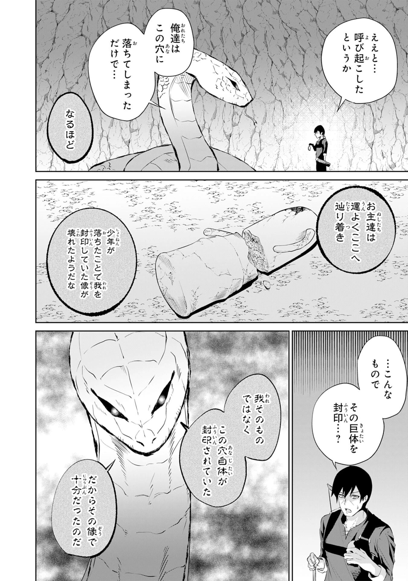 才能なしと言われたおっさんテイマーは、愛娘と共に無双する！～拾った娘が有能すぎて冒険者にスカウトされたけど、心配なのでついて行きます～ 第6話 - 4