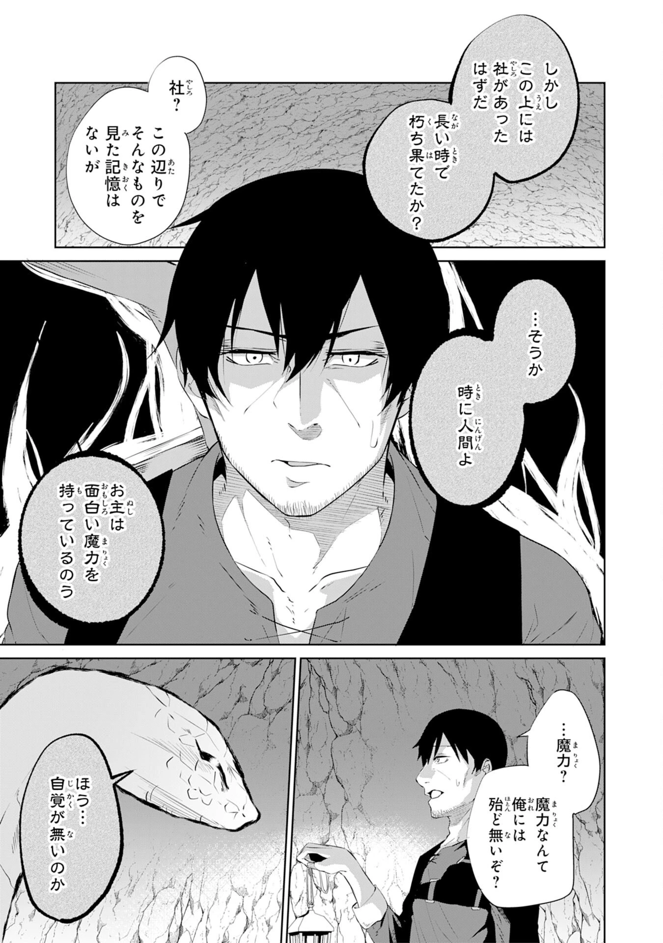 才能なしと言われたおっさんテイマーは、愛娘と共に無双する！～拾った娘が有能すぎて冒険者にスカウトされたけど、心配なのでついて行きます～ 第6話 - 5