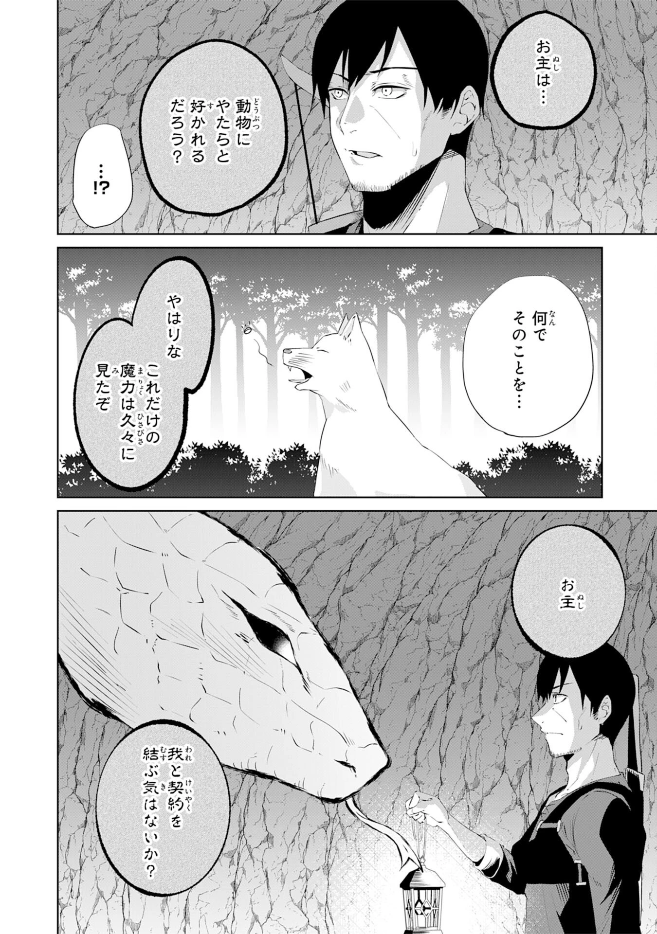 才能なしと言われたおっさんテイマーは、愛娘と共に無双する！～拾った娘が有能すぎて冒険者にスカウトされたけど、心配なのでついて行きます～ 第6話 - 6