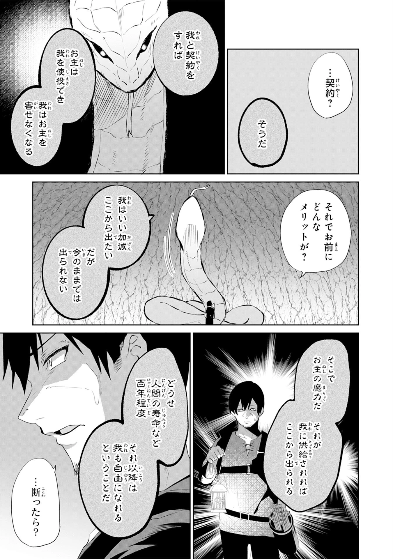 才能なしと言われたおっさんテイマーは、愛娘と共に無双する！～拾った娘が有能すぎて冒険者にスカウトされたけど、心配なのでついて行きます～ 第6話 - 7