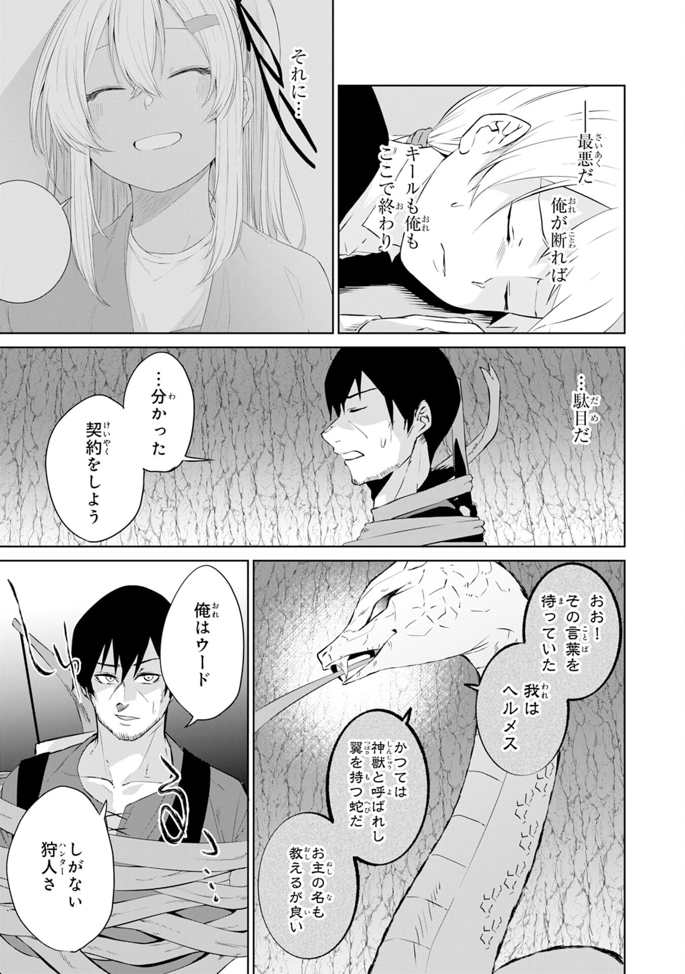 才能なしと言われたおっさんテイマーは、愛娘と共に無双する！～拾った娘が有能すぎて冒険者にスカウトされたけど、心配なのでついて行きます～ 第6話 - 9