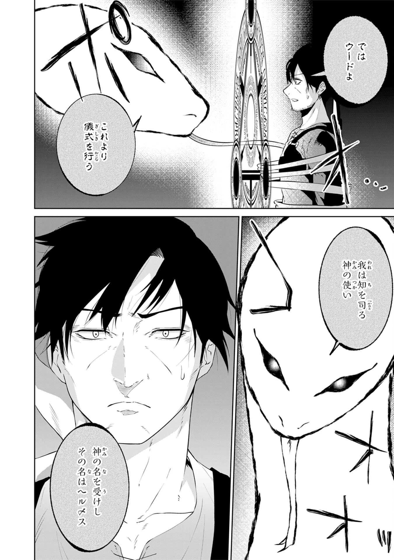 才能なしと言われたおっさんテイマーは、愛娘と共に無双する！～拾った娘が有能すぎて冒険者にスカウトされたけど、心配なのでついて行きます～ 第6話 - 10