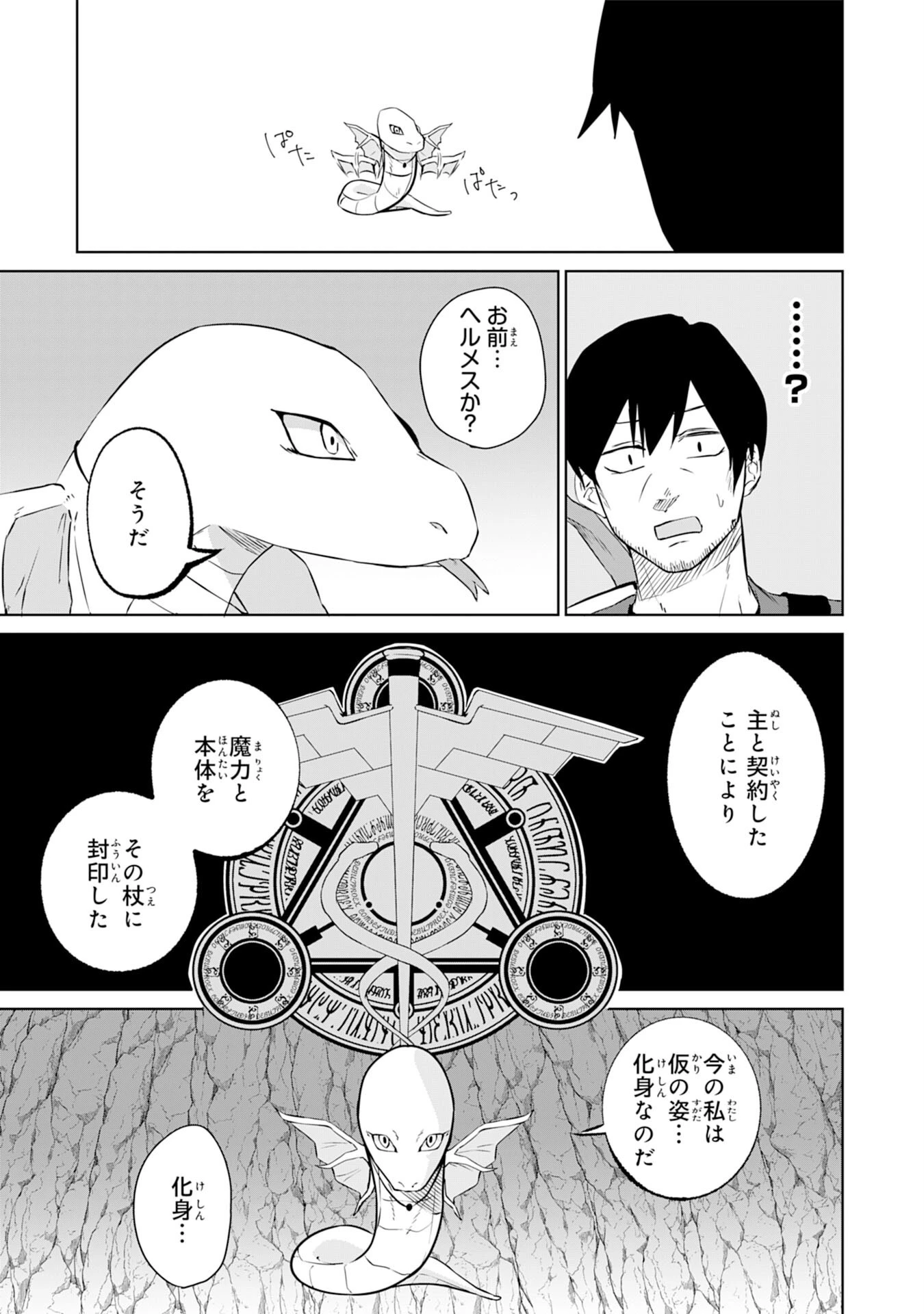 才能なしと言われたおっさんテイマーは、愛娘と共に無双する！～拾った娘が有能すぎて冒険者にスカウトされたけど、心配なのでついて行きます～ 第6話 - 13