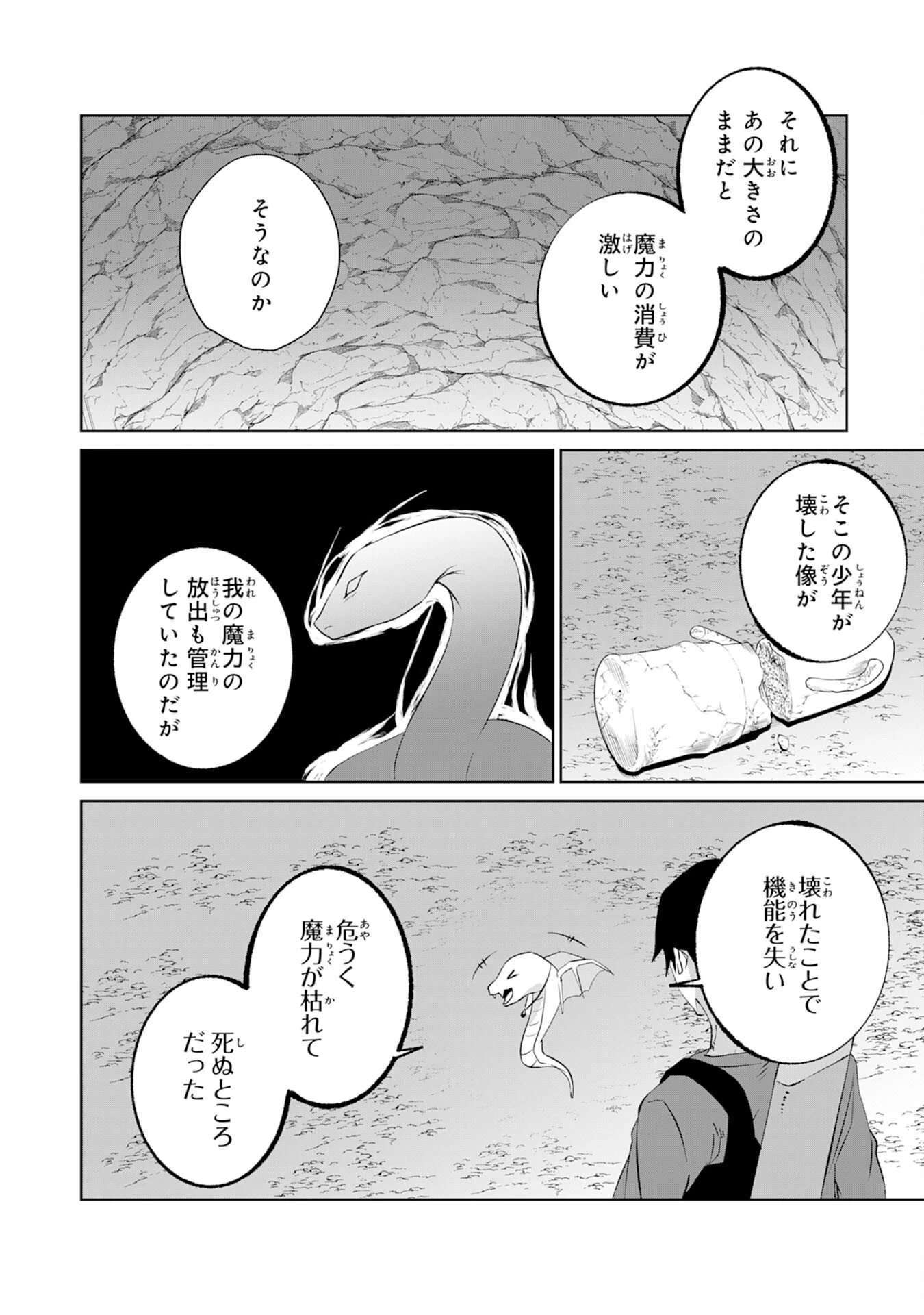 才能なしと言われたおっさんテイマーは、愛娘と共に無双する！～拾った娘が有能すぎて冒険者にスカウトされたけど、心配なのでついて行きます～ 第6話 - 14