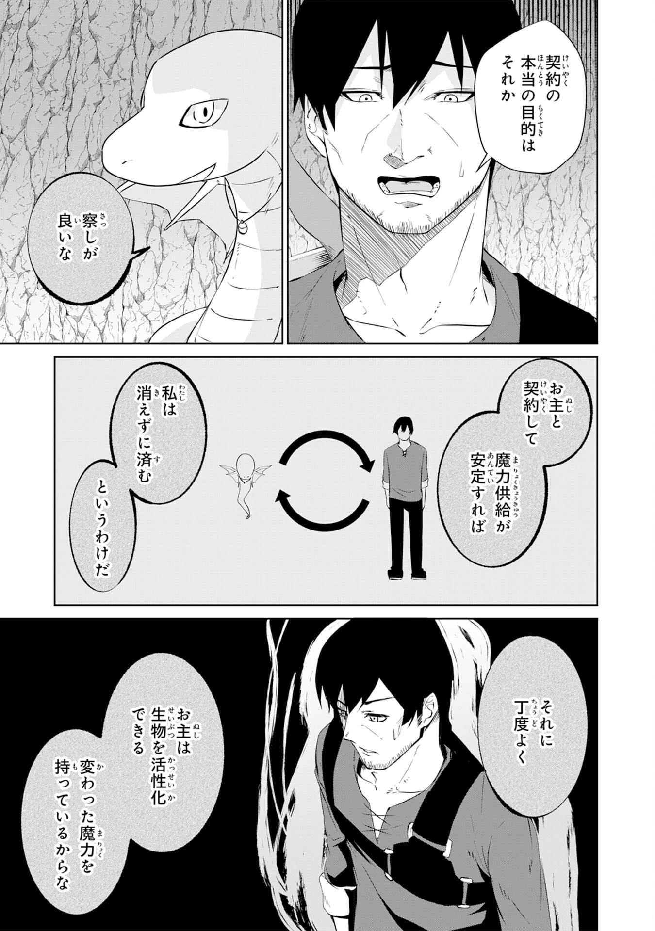 才能なしと言われたおっさんテイマーは、愛娘と共に無双する！～拾った娘が有能すぎて冒険者にスカウトされたけど、心配なのでついて行きます～ 第6話 - 15