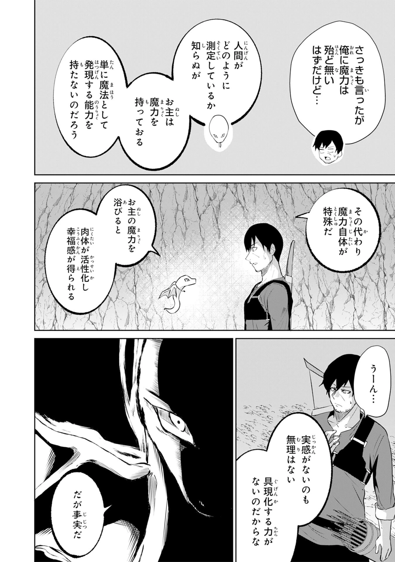 才能なしと言われたおっさんテイマーは、愛娘と共に無双する！～拾った娘が有能すぎて冒険者にスカウトされたけど、心配なのでついて行きます～ 第6話 - 16