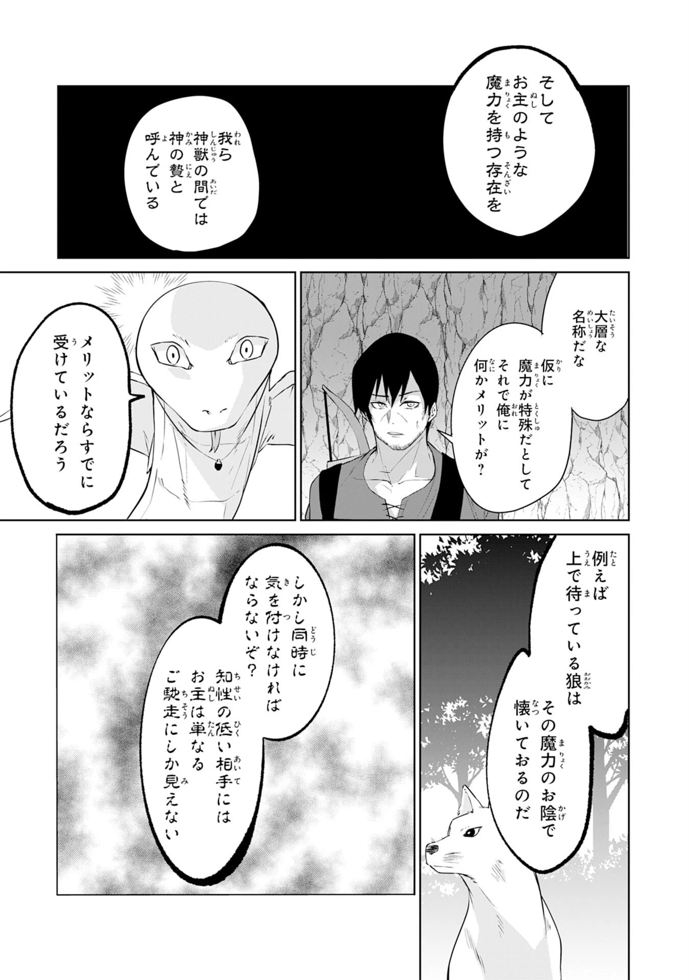 才能なしと言われたおっさんテイマーは、愛娘と共に無双する！～拾った娘が有能すぎて冒険者にスカウトされたけど、心配なのでついて行きます～ 第6話 - 17