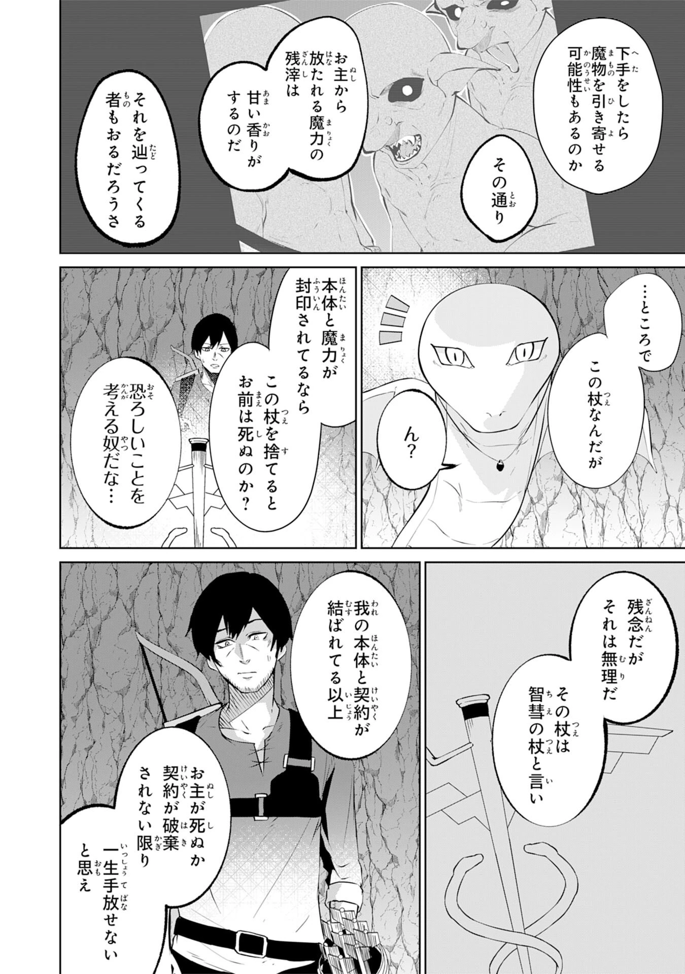 才能なしと言われたおっさんテイマーは、愛娘と共に無双する！～拾った娘が有能すぎて冒険者にスカウトされたけど、心配なのでついて行きます～ 第6話 - 18