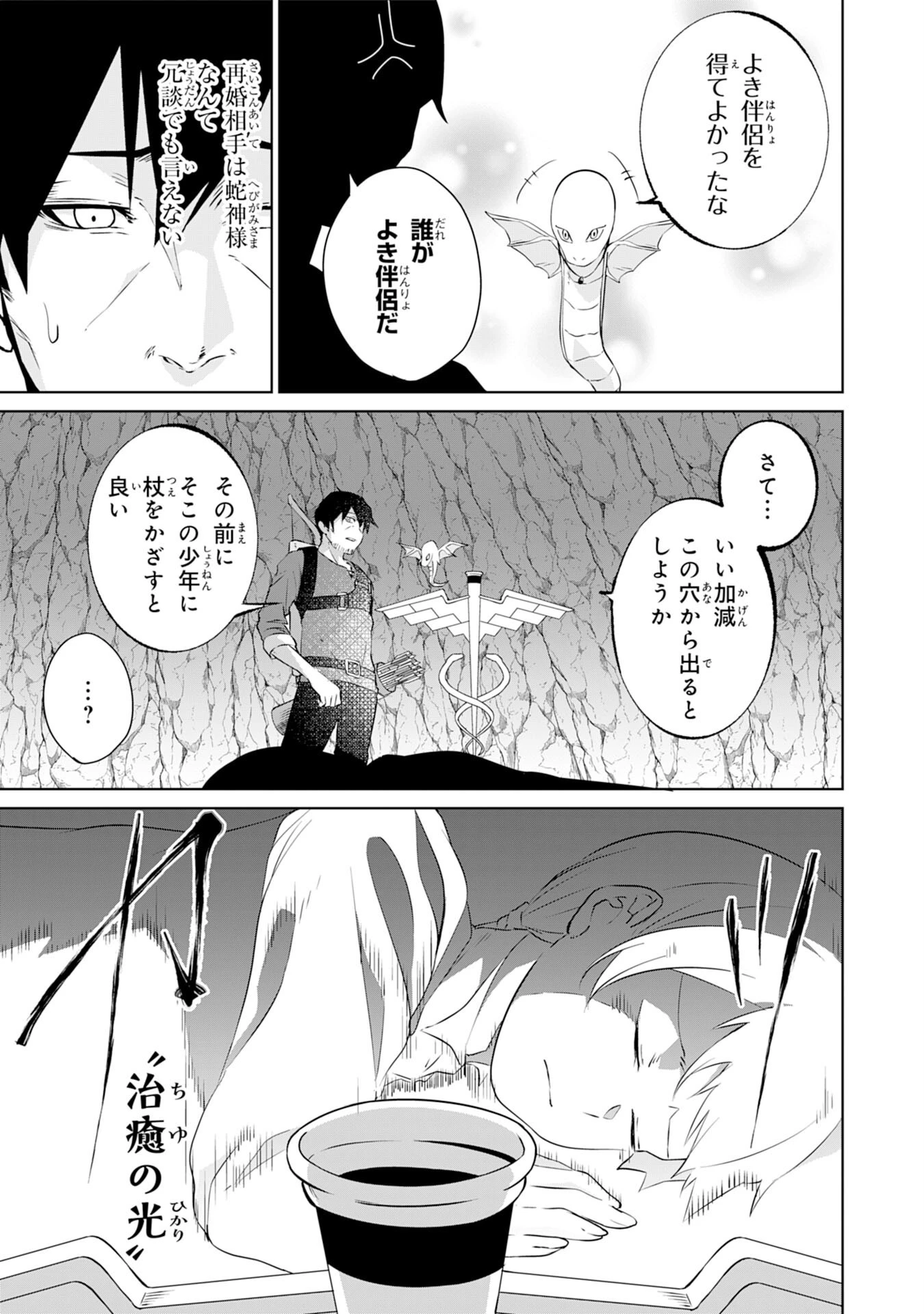才能なしと言われたおっさんテイマーは、愛娘と共に無双する！～拾った娘が有能すぎて冒険者にスカウトされたけど、心配なのでついて行きます～ 第6話 - 19