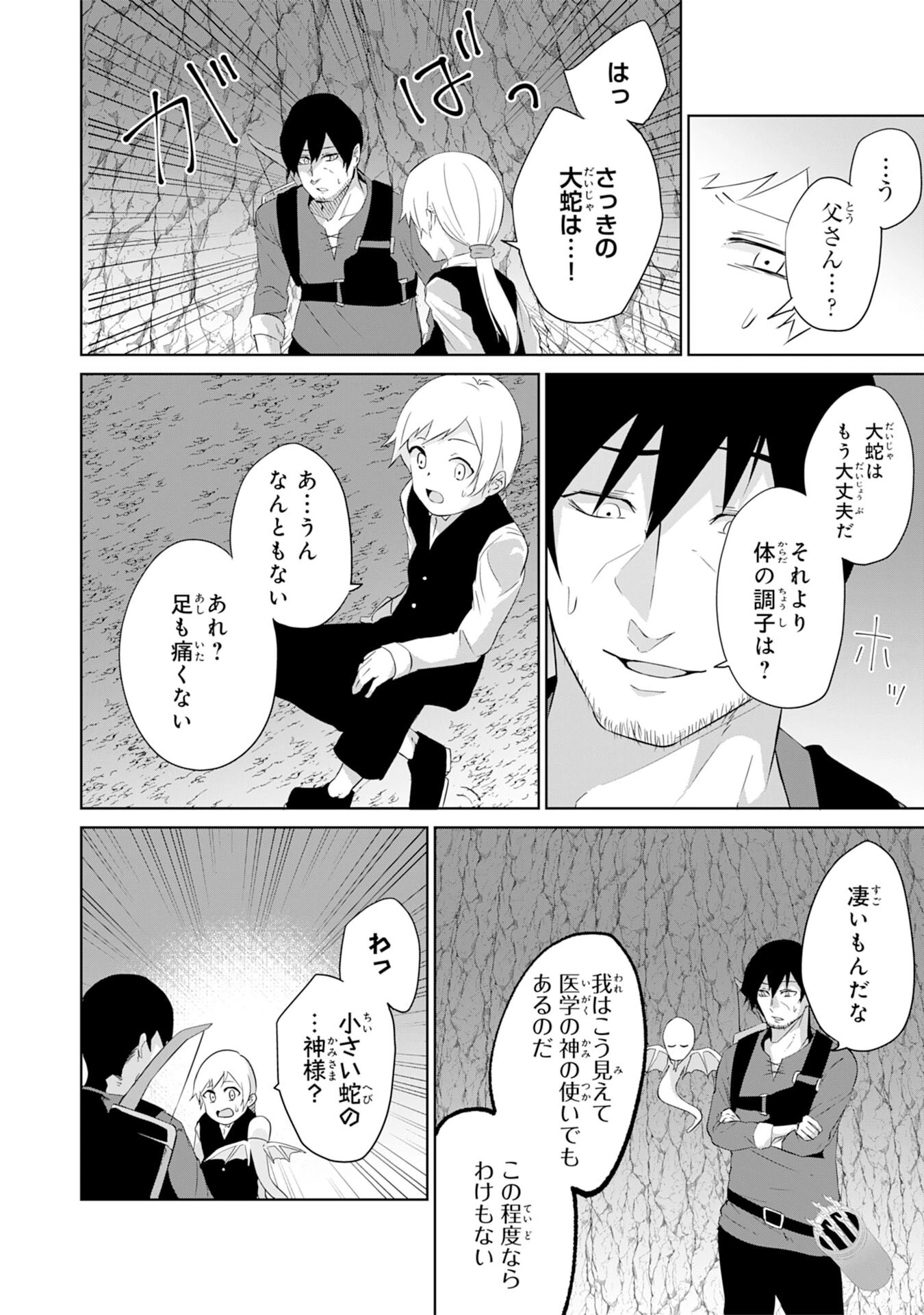 才能なしと言われたおっさんテイマーは、愛娘と共に無双する！～拾った娘が有能すぎて冒険者にスカウトされたけど、心配なのでついて行きます～ 第6話 - 20