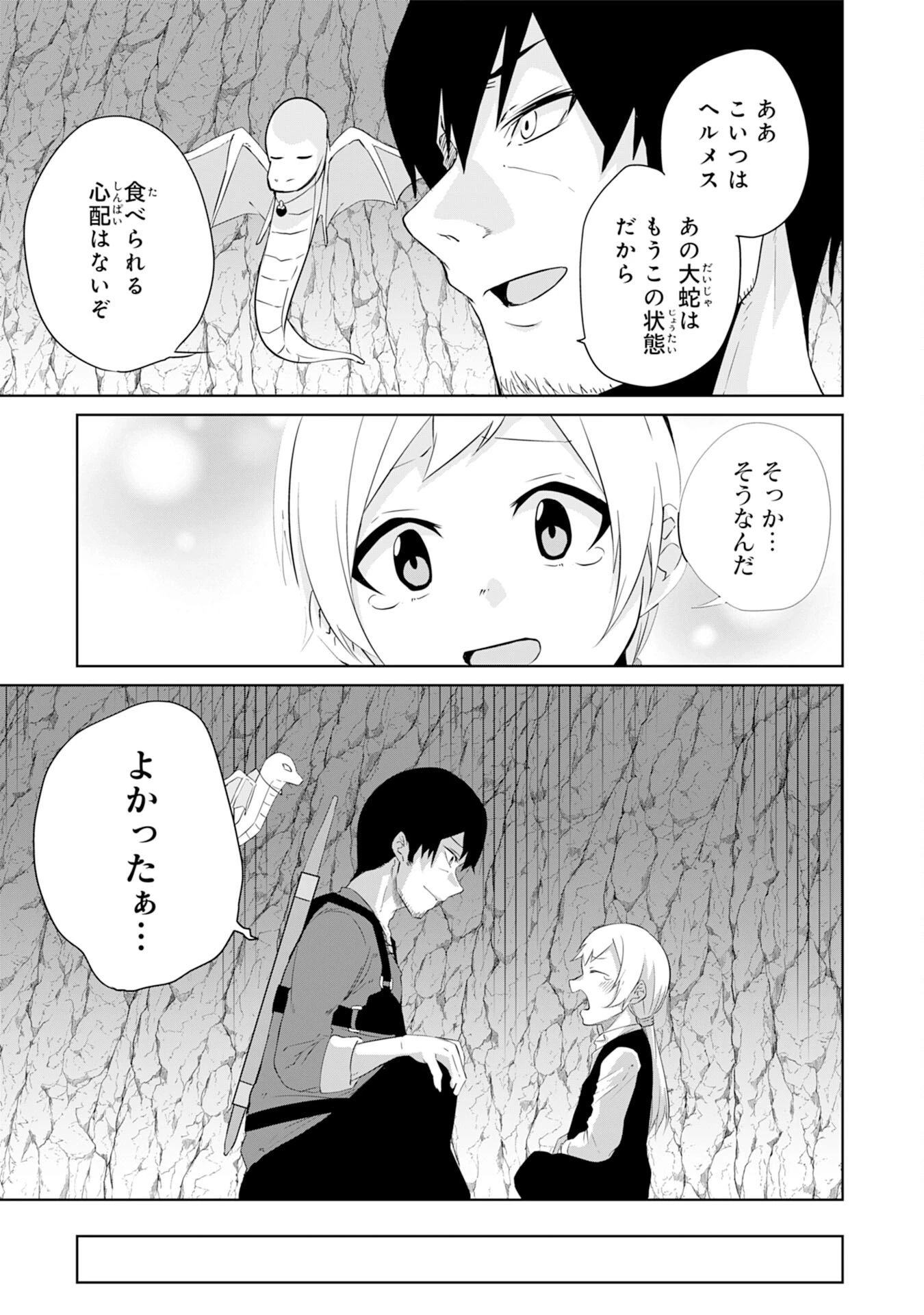 才能なしと言われたおっさんテイマーは、愛娘と共に無双する！～拾った娘が有能すぎて冒険者にスカウトされたけど、心配なのでついて行きます～ 第6話 - 21