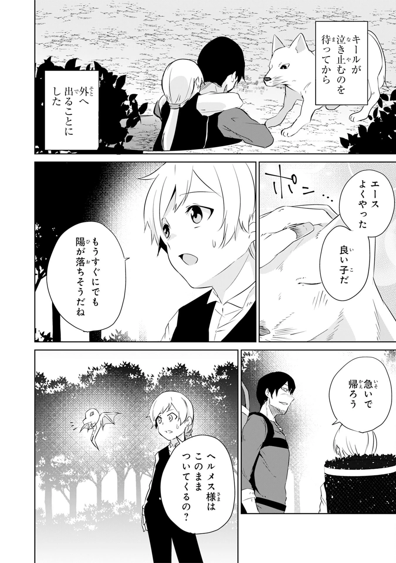 才能なしと言われたおっさんテイマーは、愛娘と共に無双する！～拾った娘が有能すぎて冒険者にスカウトされたけど、心配なのでついて行きます～ 第6話 - 22