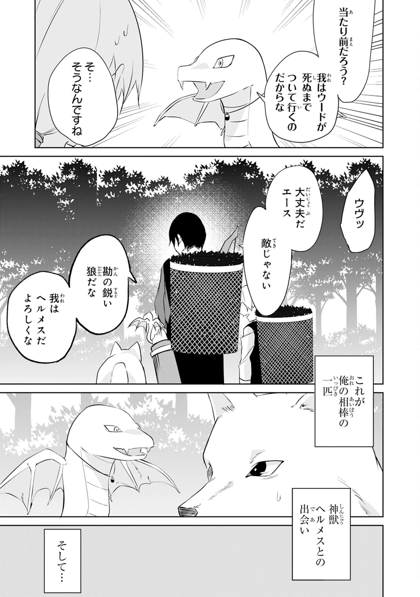 才能なしと言われたおっさんテイマーは、愛娘と共に無双する！～拾った娘が有能すぎて冒険者にスカウトされたけど、心配なのでついて行きます～ 第6話 - 23