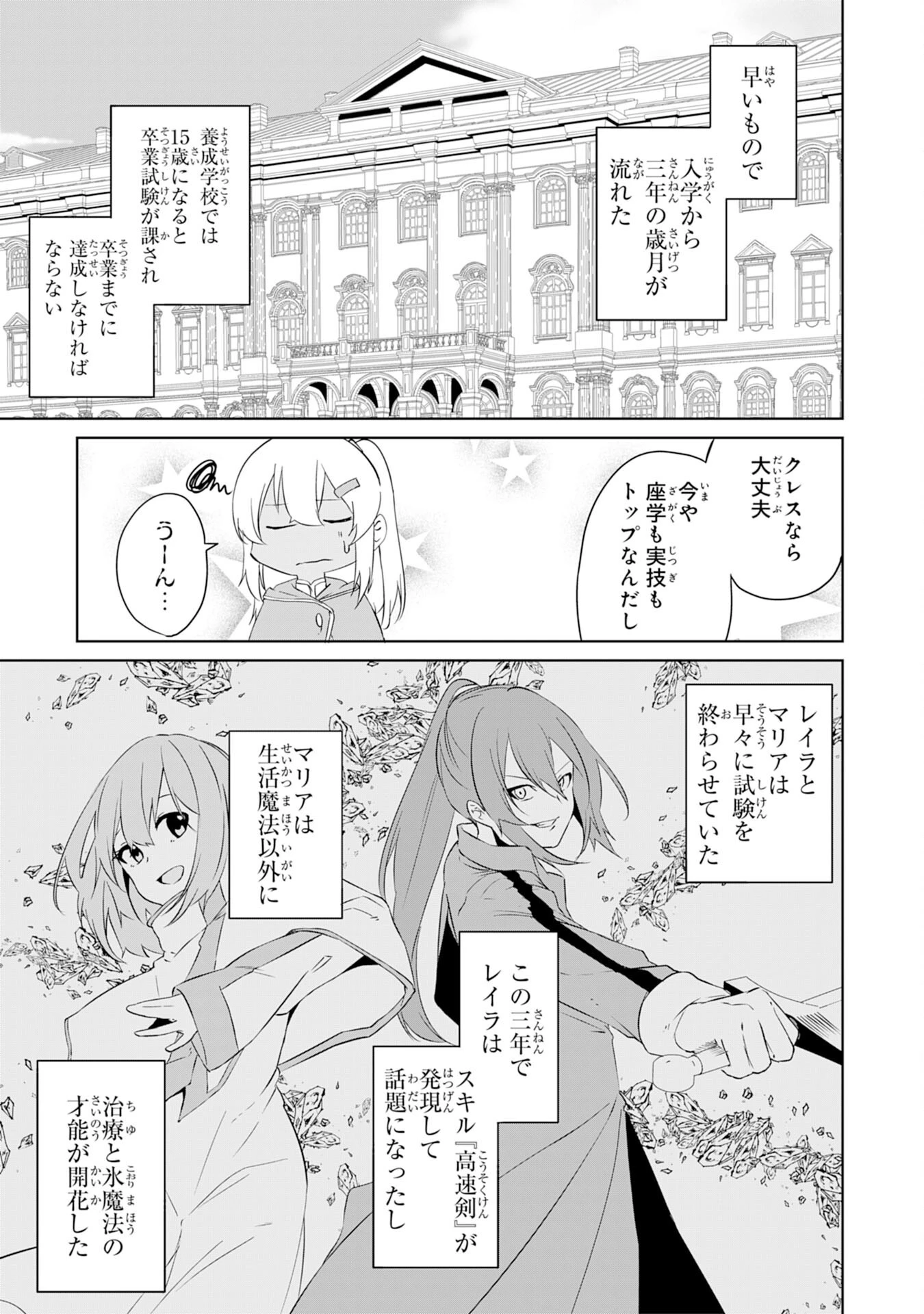 才能なしと言われたおっさんテイマーは、愛娘と共に無双する！～拾った娘が有能すぎて冒険者にスカウトされたけど、心配なのでついて行きます～ 第6話 - 25