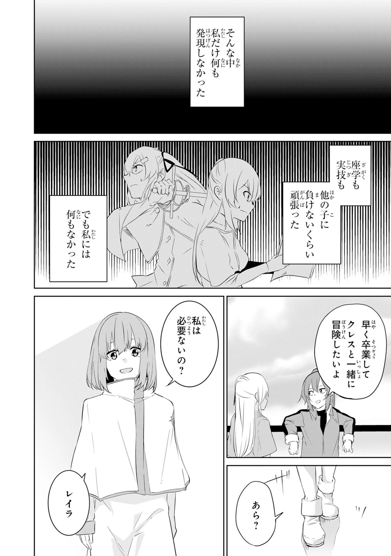 才能なしと言われたおっさんテイマーは、愛娘と共に無双する！～拾った娘が有能すぎて冒険者にスカウトされたけど、心配なのでついて行きます～ 第6話 - 26