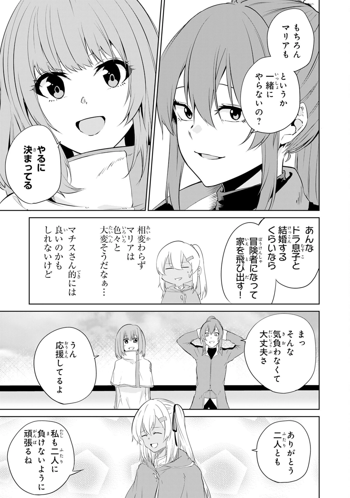 才能なしと言われたおっさんテイマーは、愛娘と共に無双する！～拾った娘が有能すぎて冒険者にスカウトされたけど、心配なのでついて行きます～ 第6話 - 27