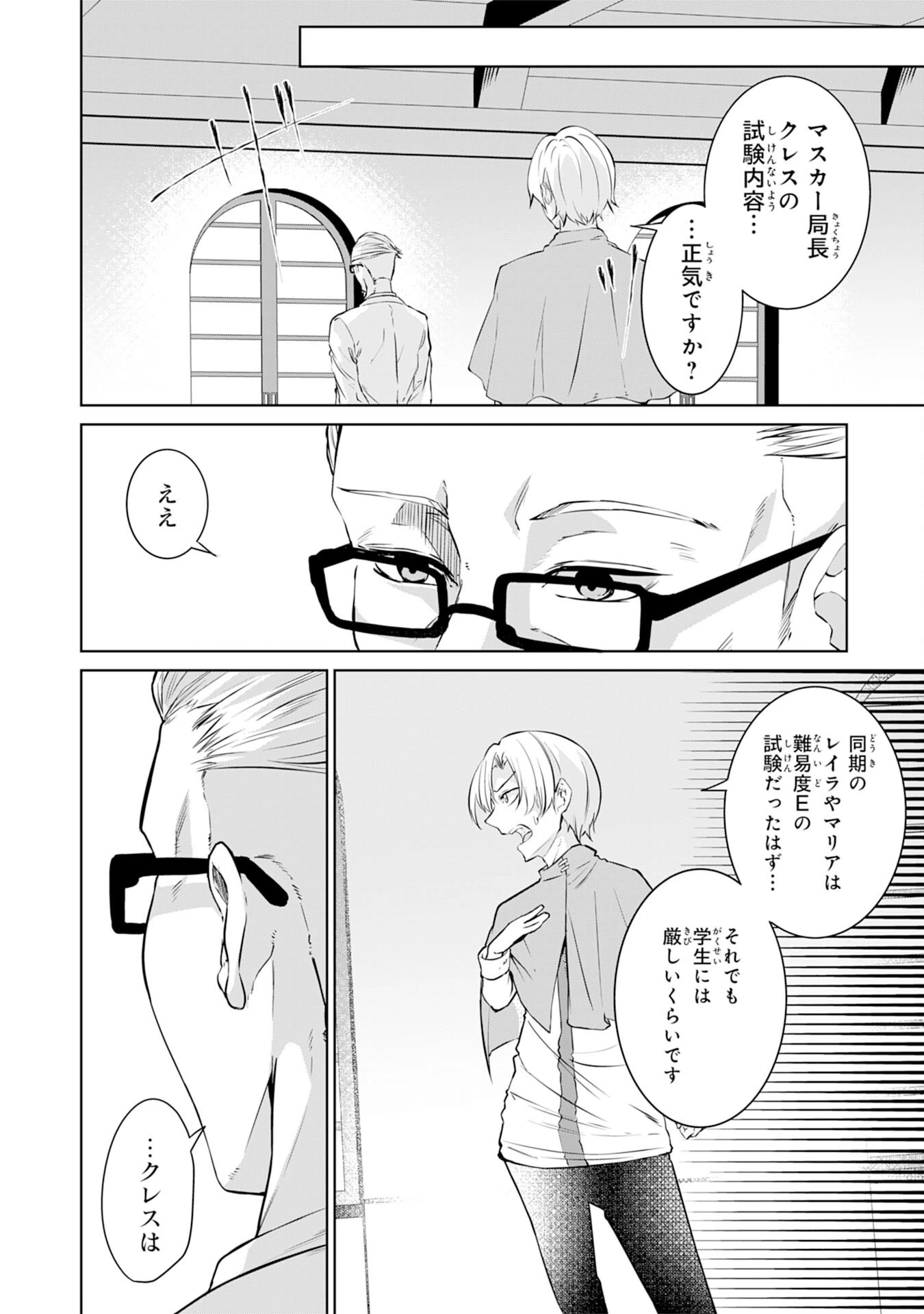 才能なしと言われたおっさんテイマーは、愛娘と共に無双する！～拾った娘が有能すぎて冒険者にスカウトされたけど、心配なのでついて行きます～ 第6話 - 28
