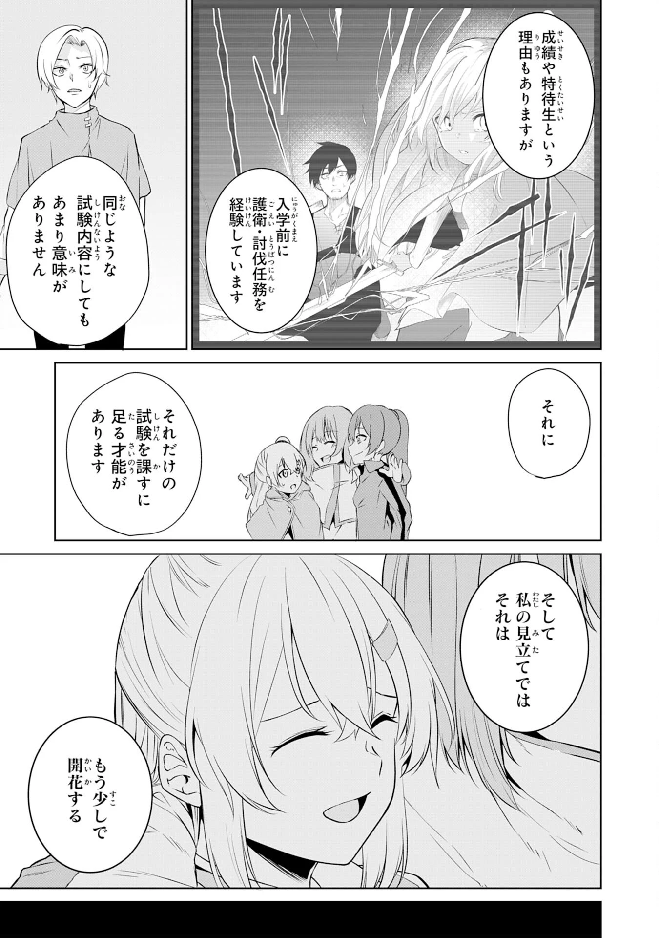 才能なしと言われたおっさんテイマーは、愛娘と共に無双する！～拾った娘が有能すぎて冒険者にスカウトされたけど、心配なのでついて行きます～ 第6話 - 29