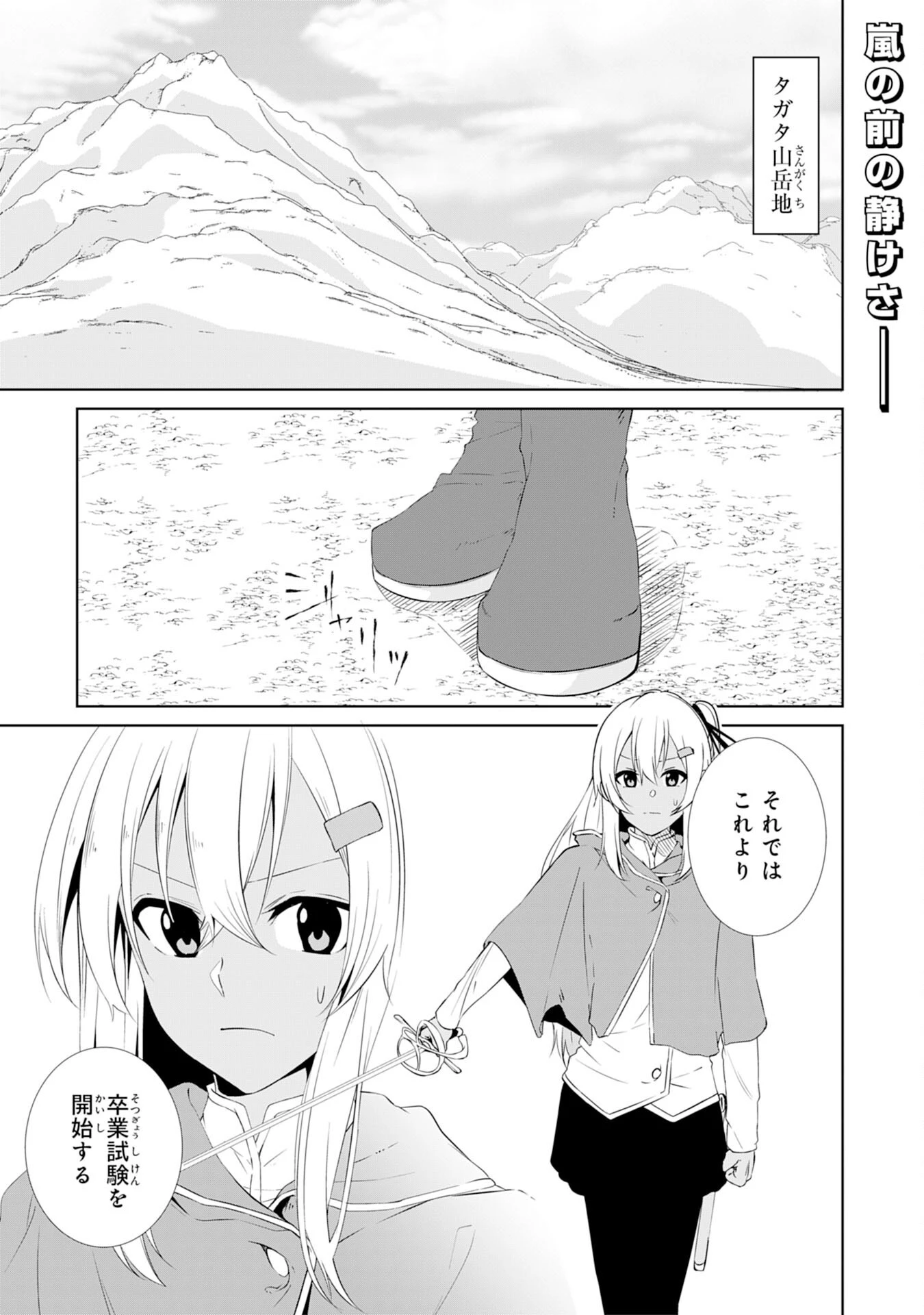 才能なしと言われたおっさんテイマーは、愛娘と共に無双する！～拾った娘が有能すぎて冒険者にスカウトされたけど、心配なのでついて行きます～ 第7話 - 1