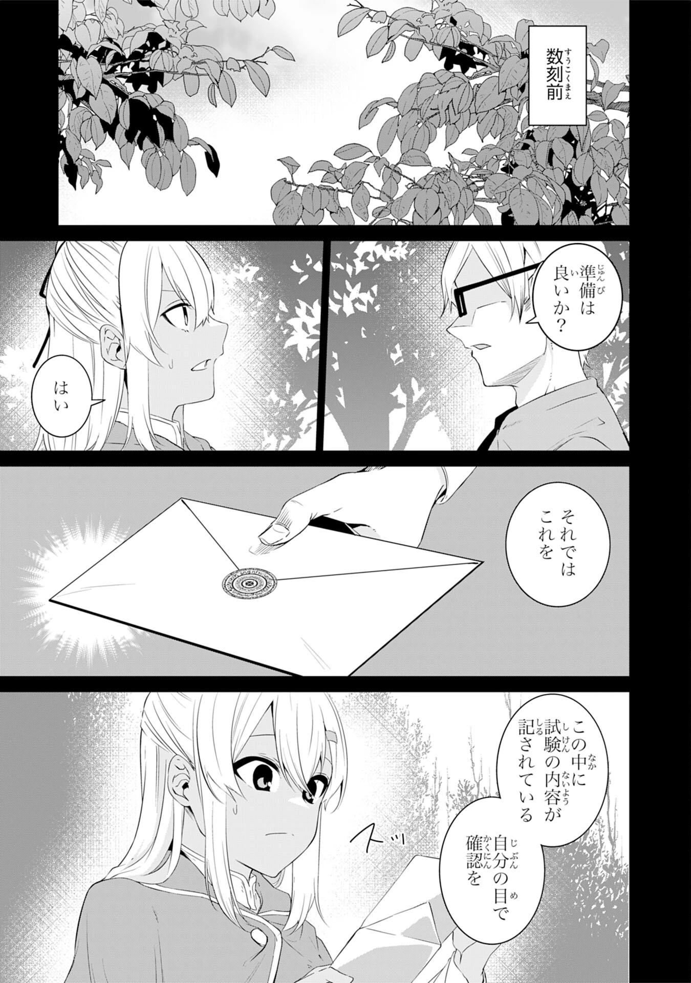 才能なしと言われたおっさんテイマーは、愛娘と共に無双する！～拾った娘が有能すぎて冒険者にスカウトされたけど、心配なのでついて行きます～ 第7話 - 3