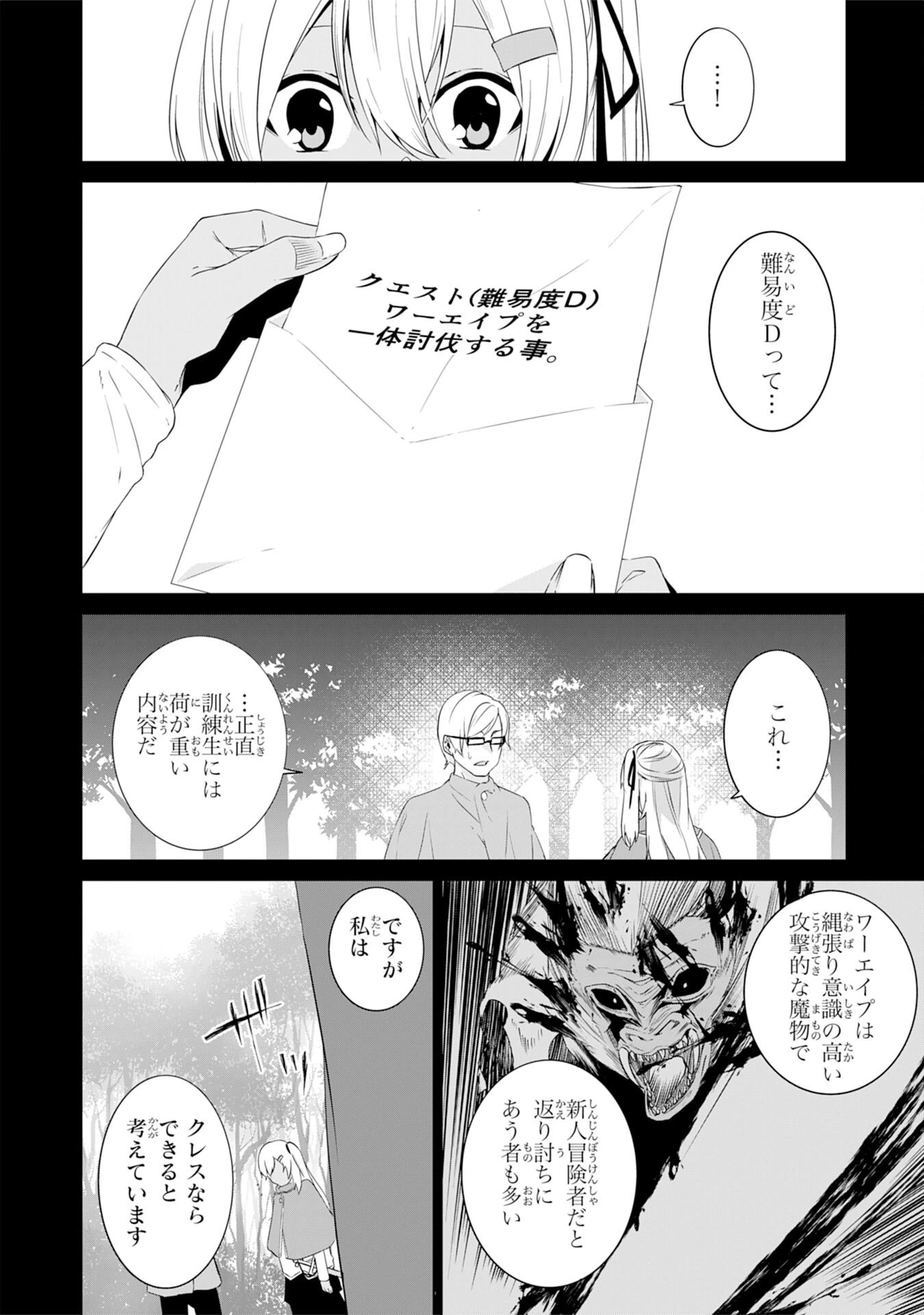 才能なしと言われたおっさんテイマーは、愛娘と共に無双する！～拾った娘が有能すぎて冒険者にスカウトされたけど、心配なのでついて行きます～ 第7話 - 4